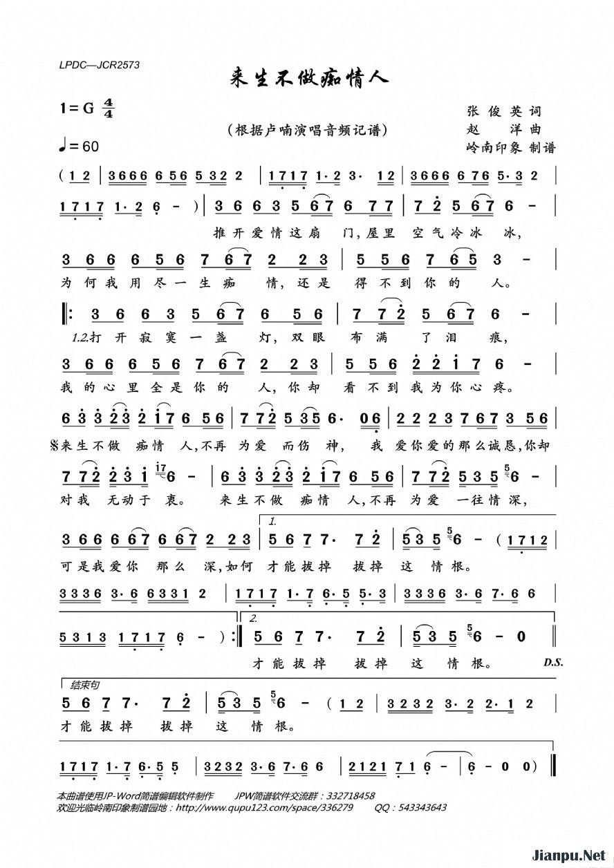 《来生不做痴情人》的简谱 卢喃 