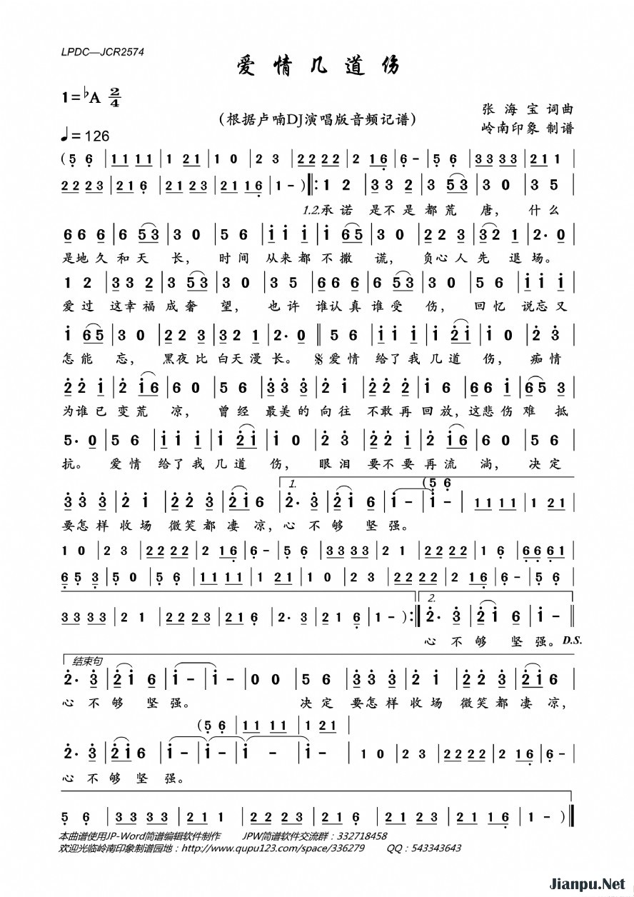 《爱情几道伤》的简谱 卢喃 