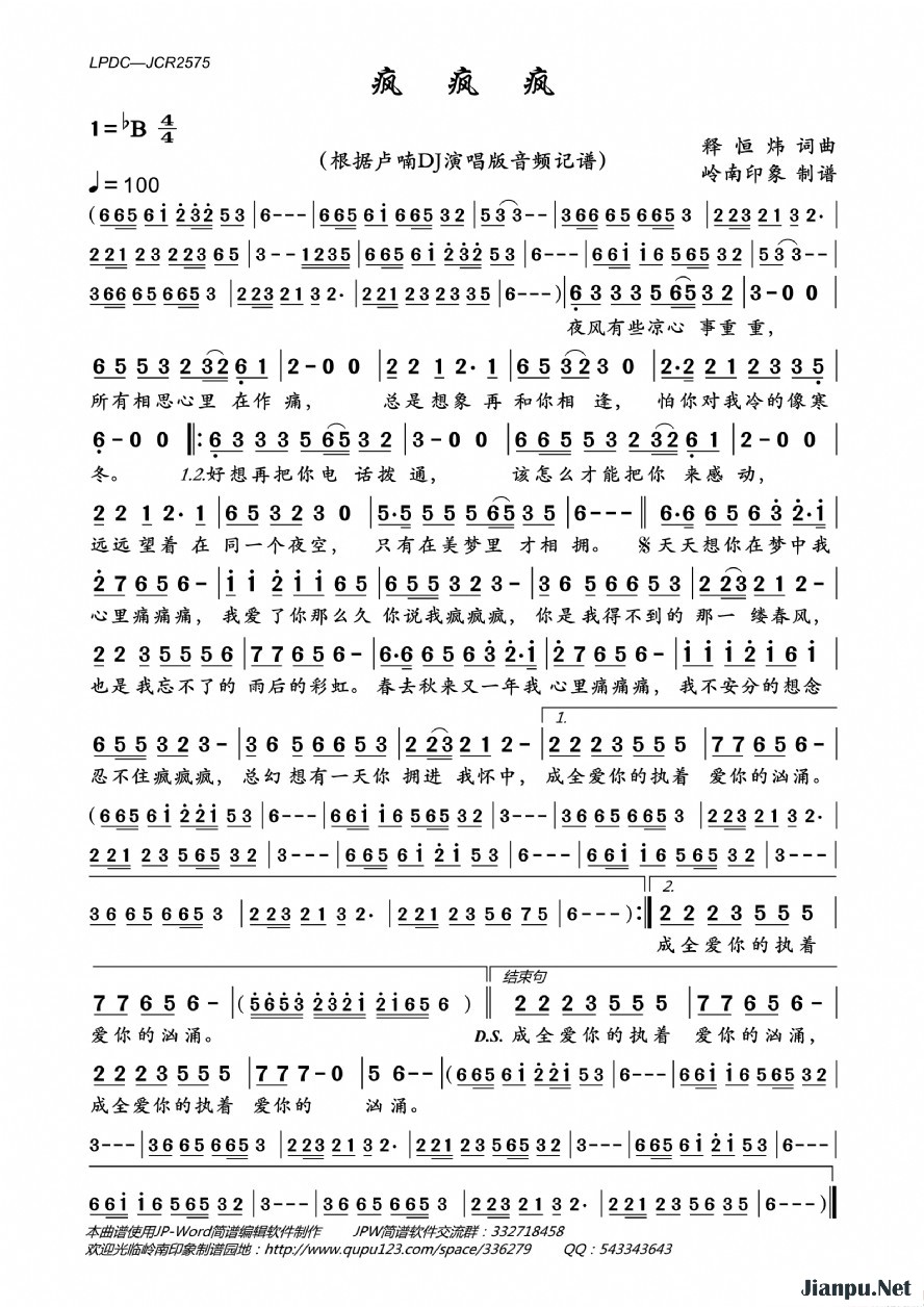 《疯疯疯》的简谱 卢喃 