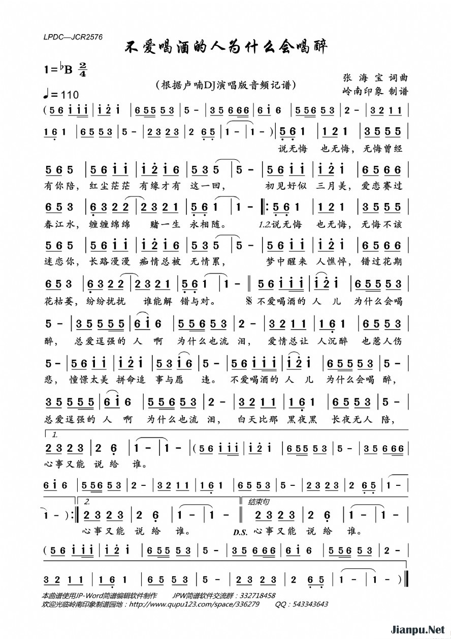 《不爱喝酒的人为什么会喝醉》的简谱 卢喃 