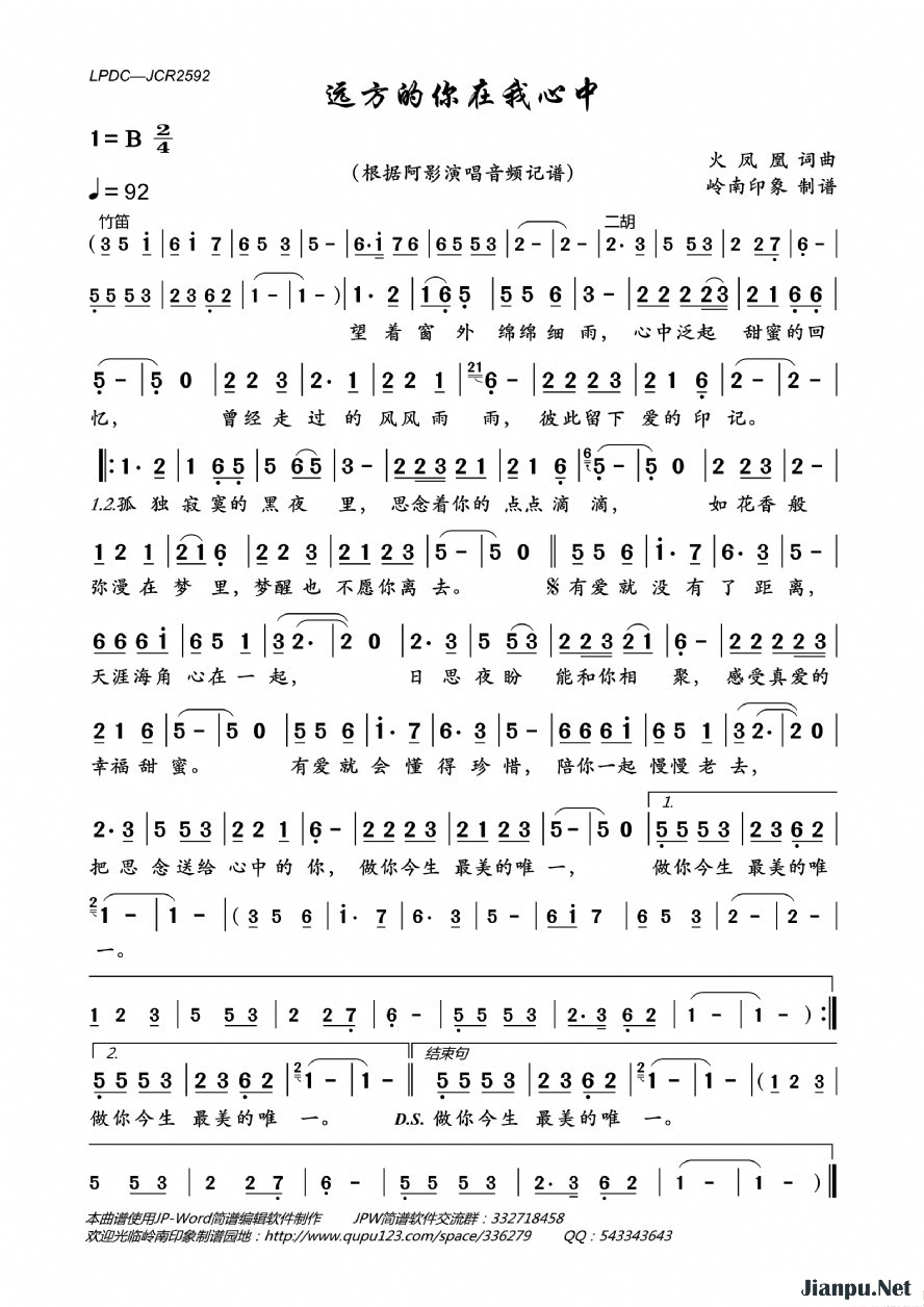 《远方的你在我心中》的简谱 阿影 