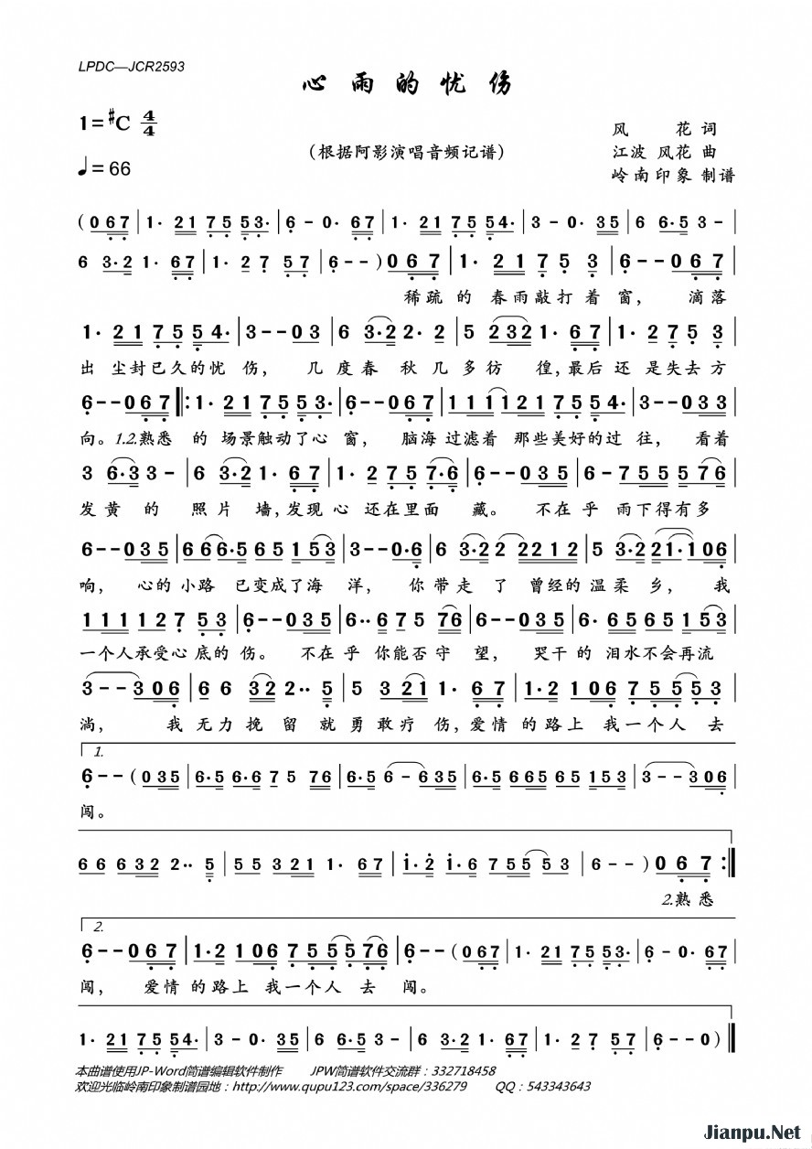 《心雨的忧伤》的简谱 阿影 