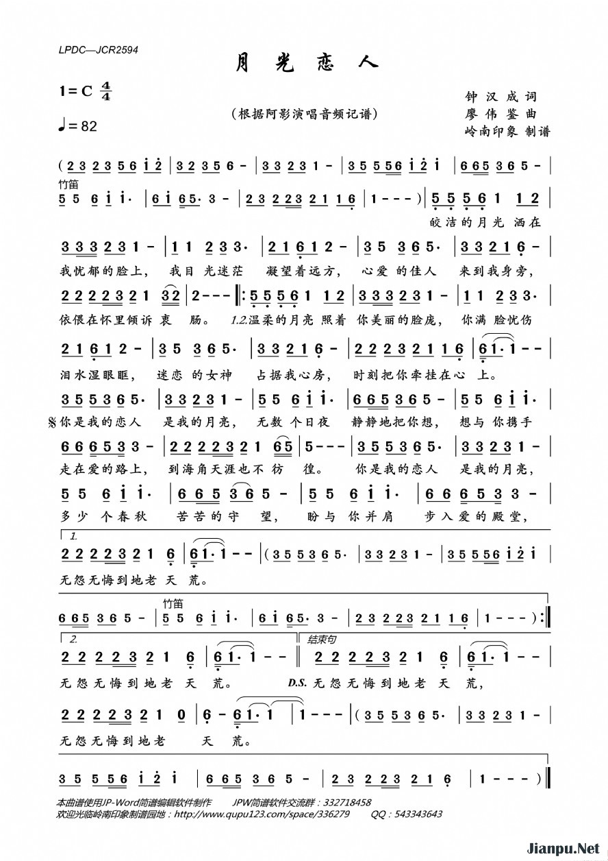 《月光恋人》的简谱 阿影 