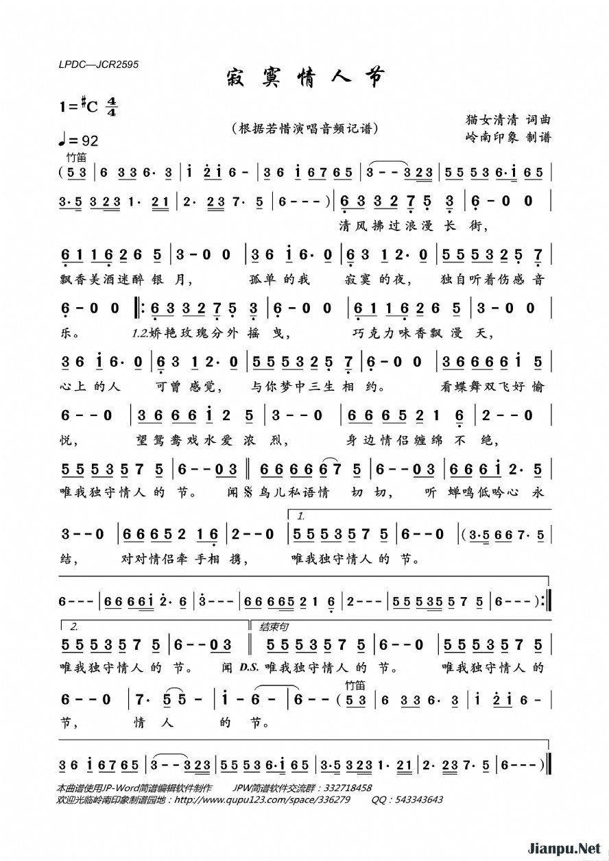 《寂寞情人节》的简谱 若惜 