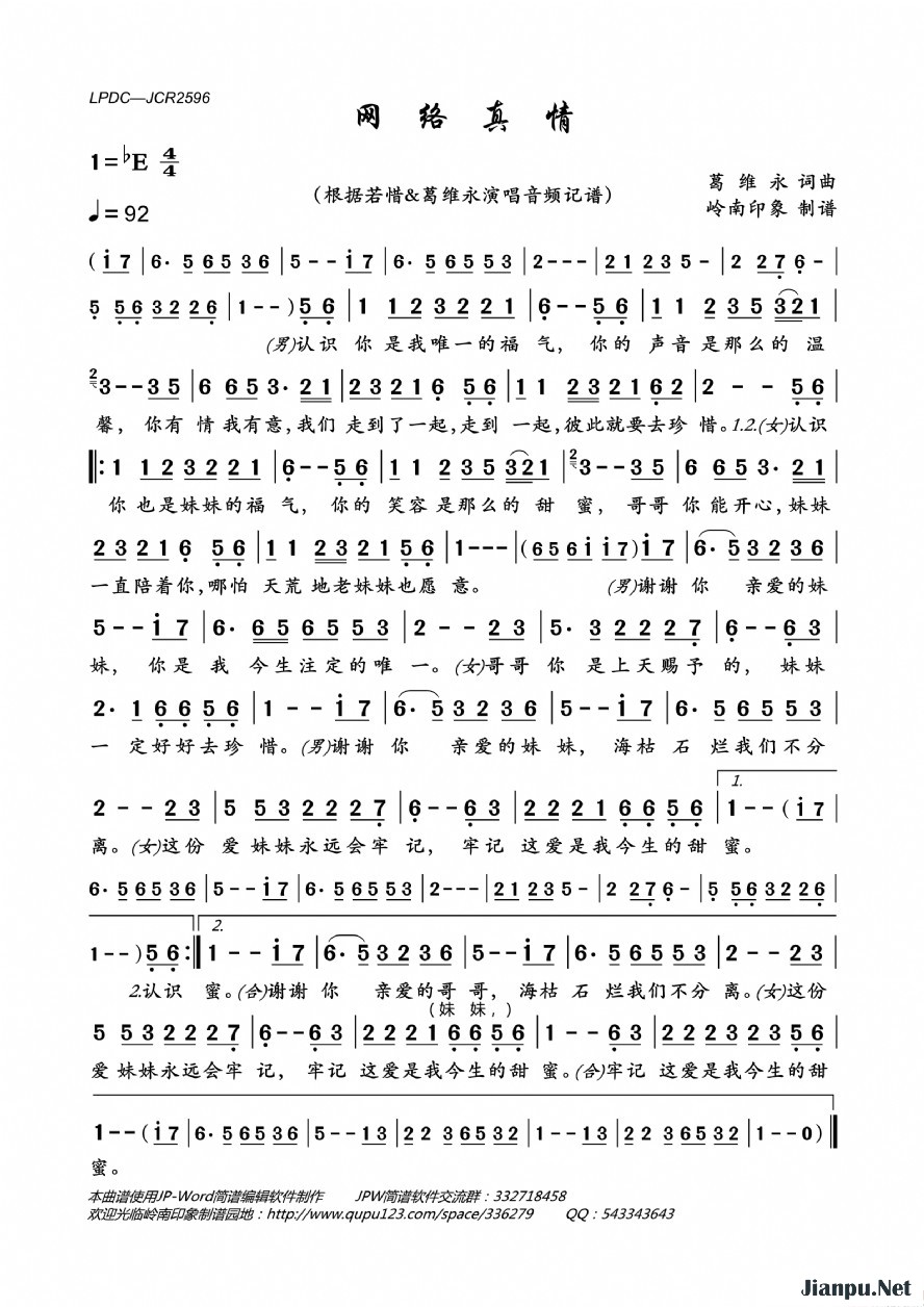 《网络真情》的简谱 若惜&葛维永 