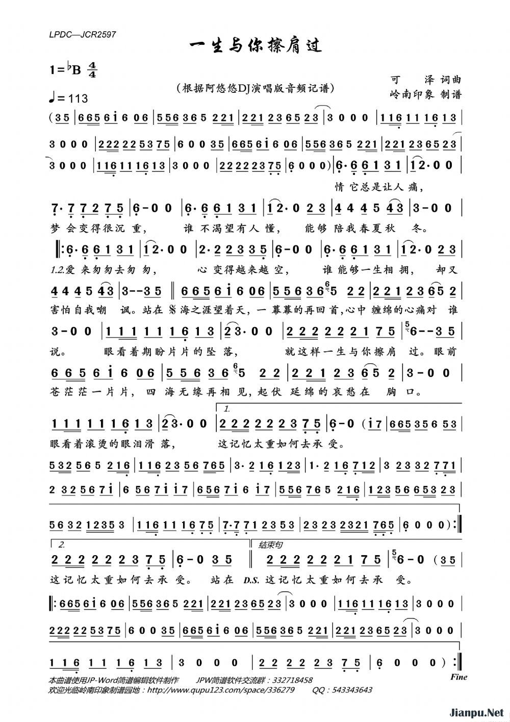 《一生与你擦肩过》的简谱 阿悠悠 