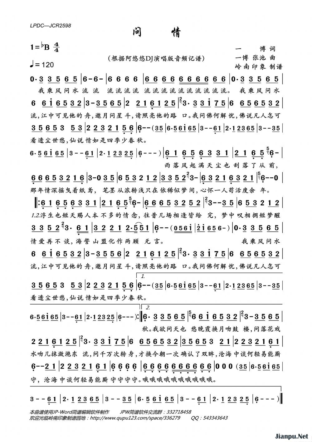 《问情》的简谱 阿悠悠 