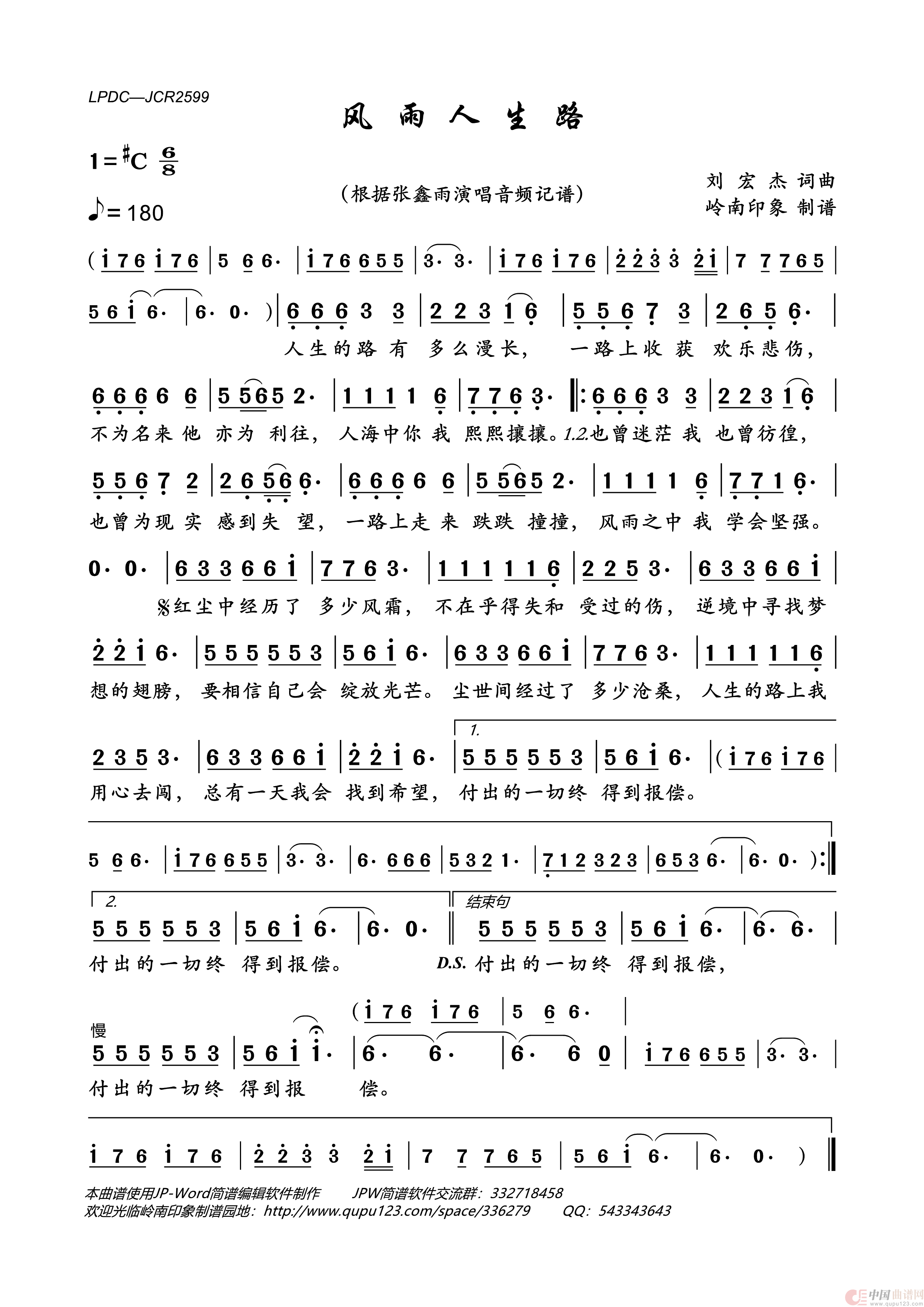 《风雨人生路》的简谱 张鑫雨 