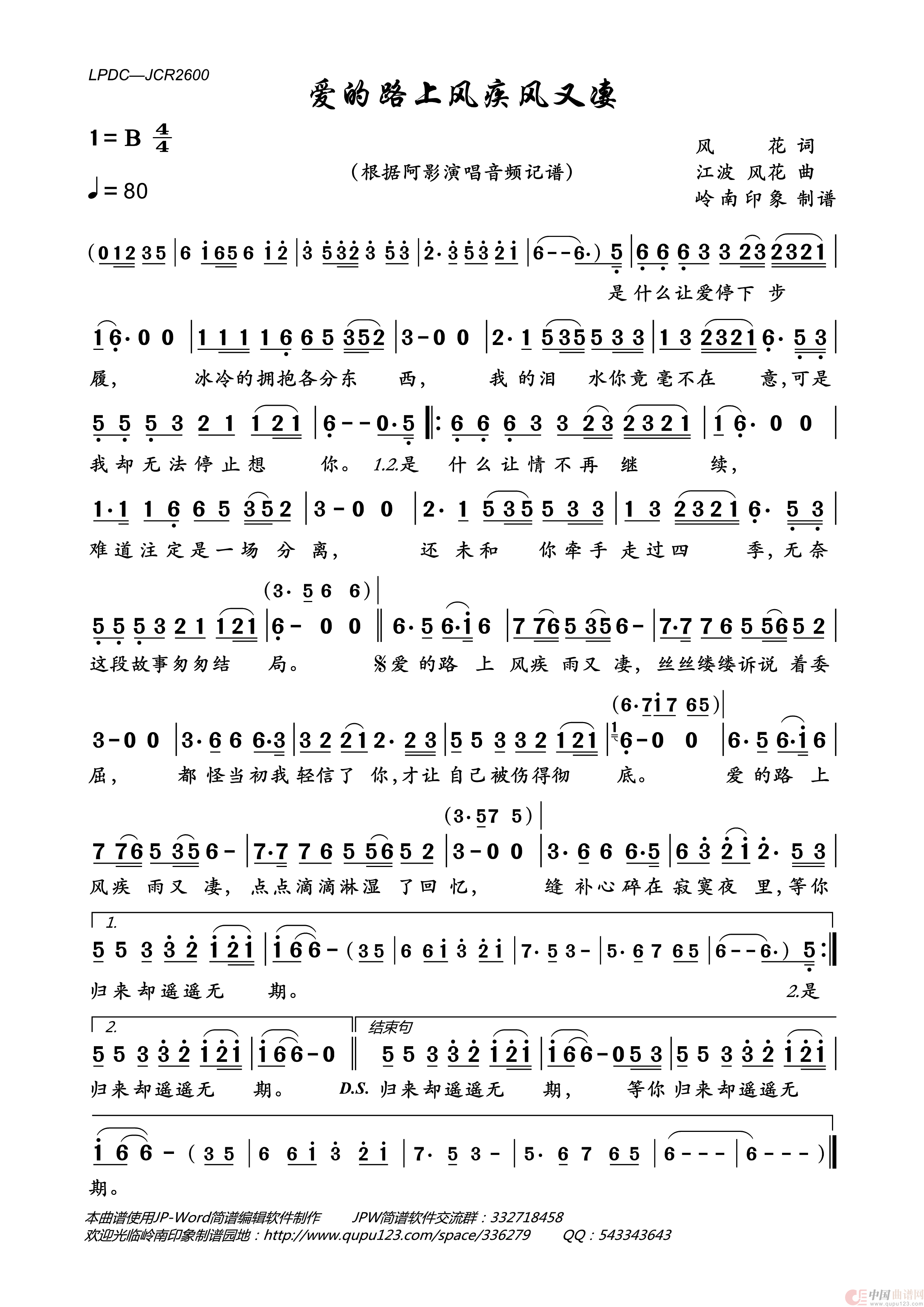 《爱的路上风疾风又凄》的简谱 张鑫雨 