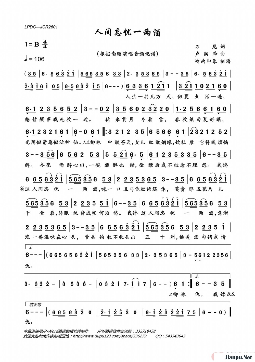 《人间忘忧一两酒》的简谱 南昭 