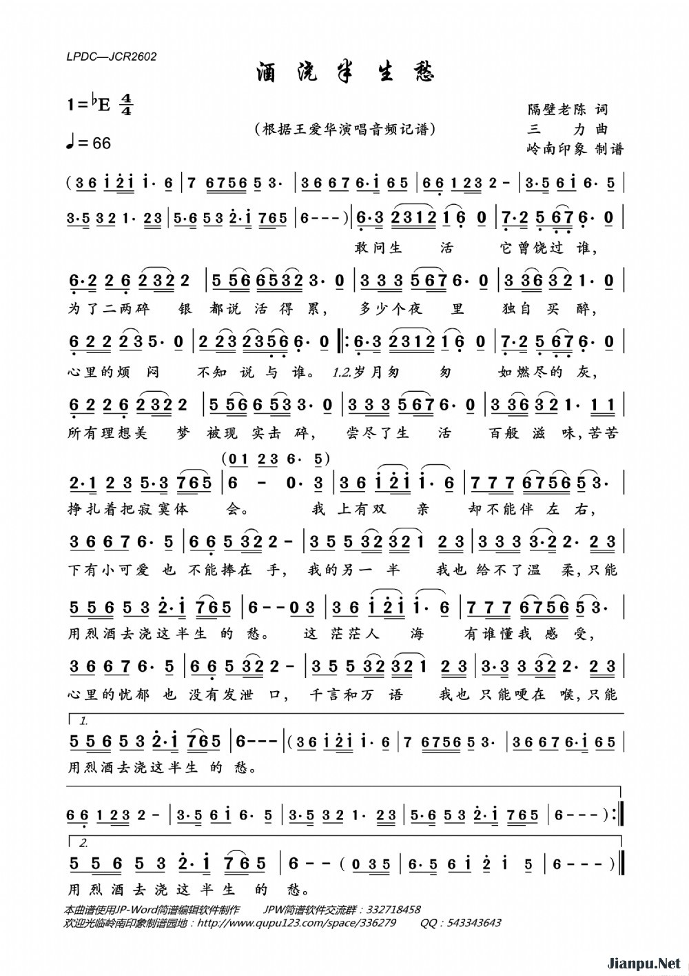 《酒浇半生愁》的简谱 王爱华 