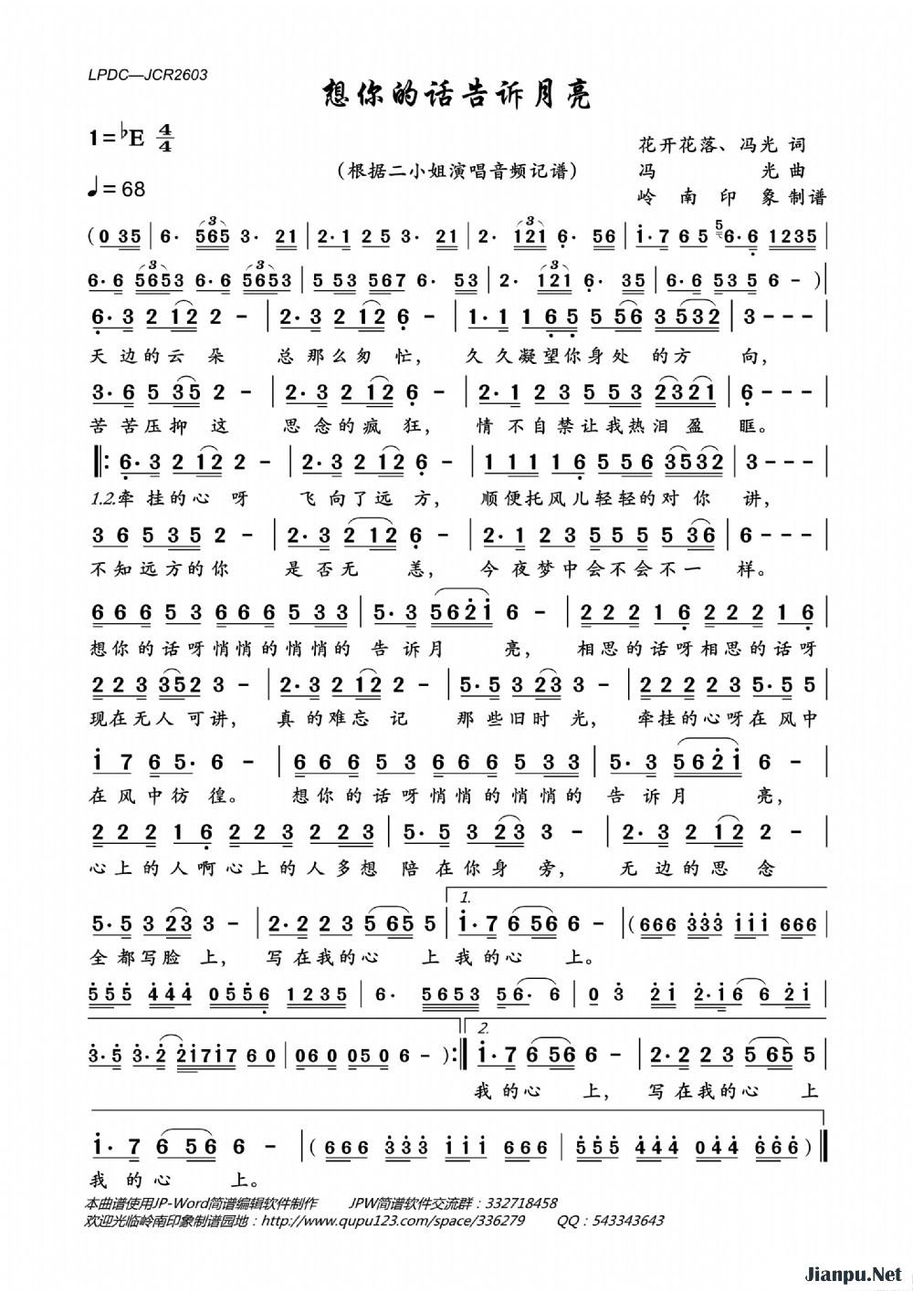 《想你的话告诉月亮》的简谱 二小姐 