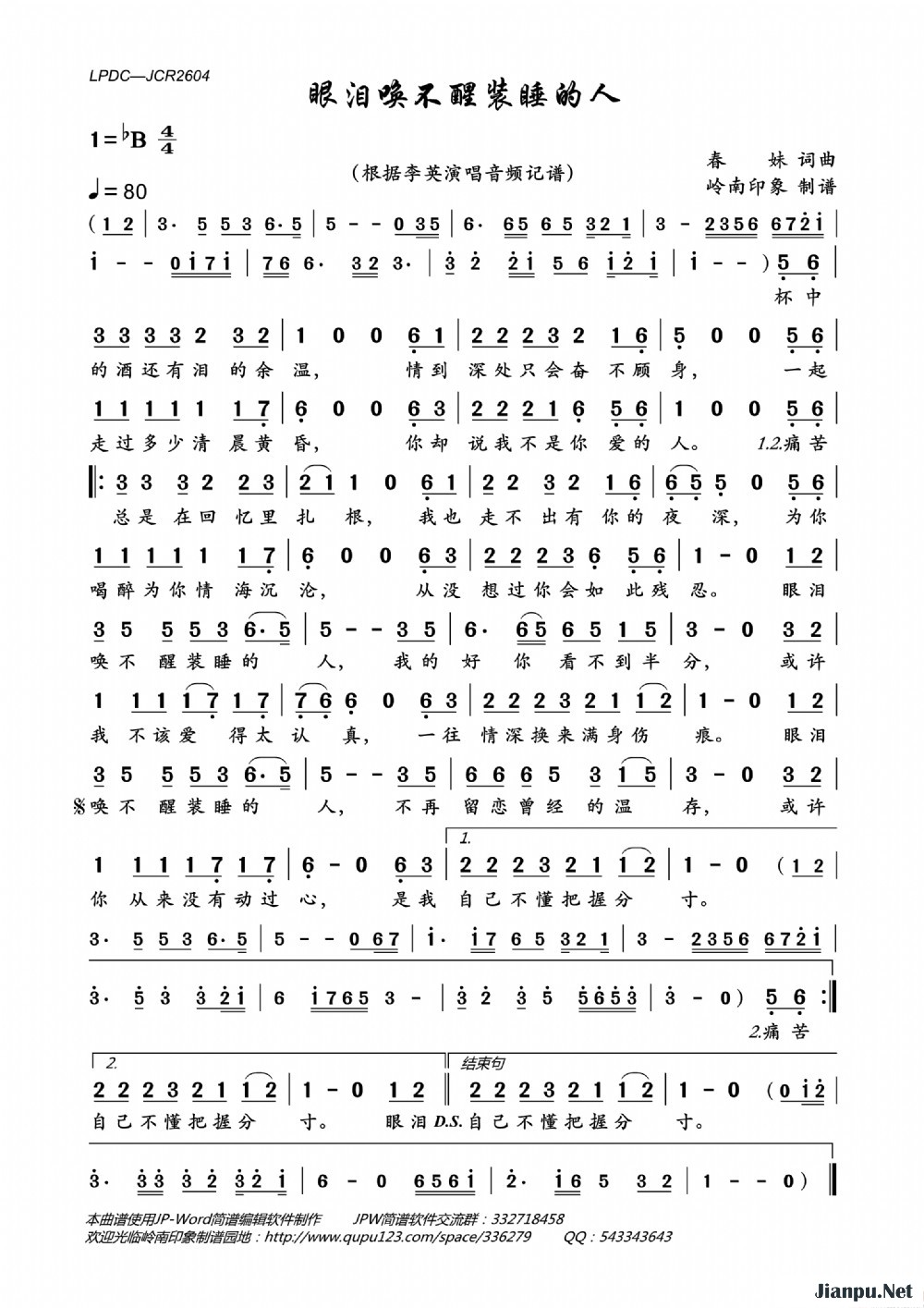 《眼泪唤不醒装睡的人》的简谱 李英 