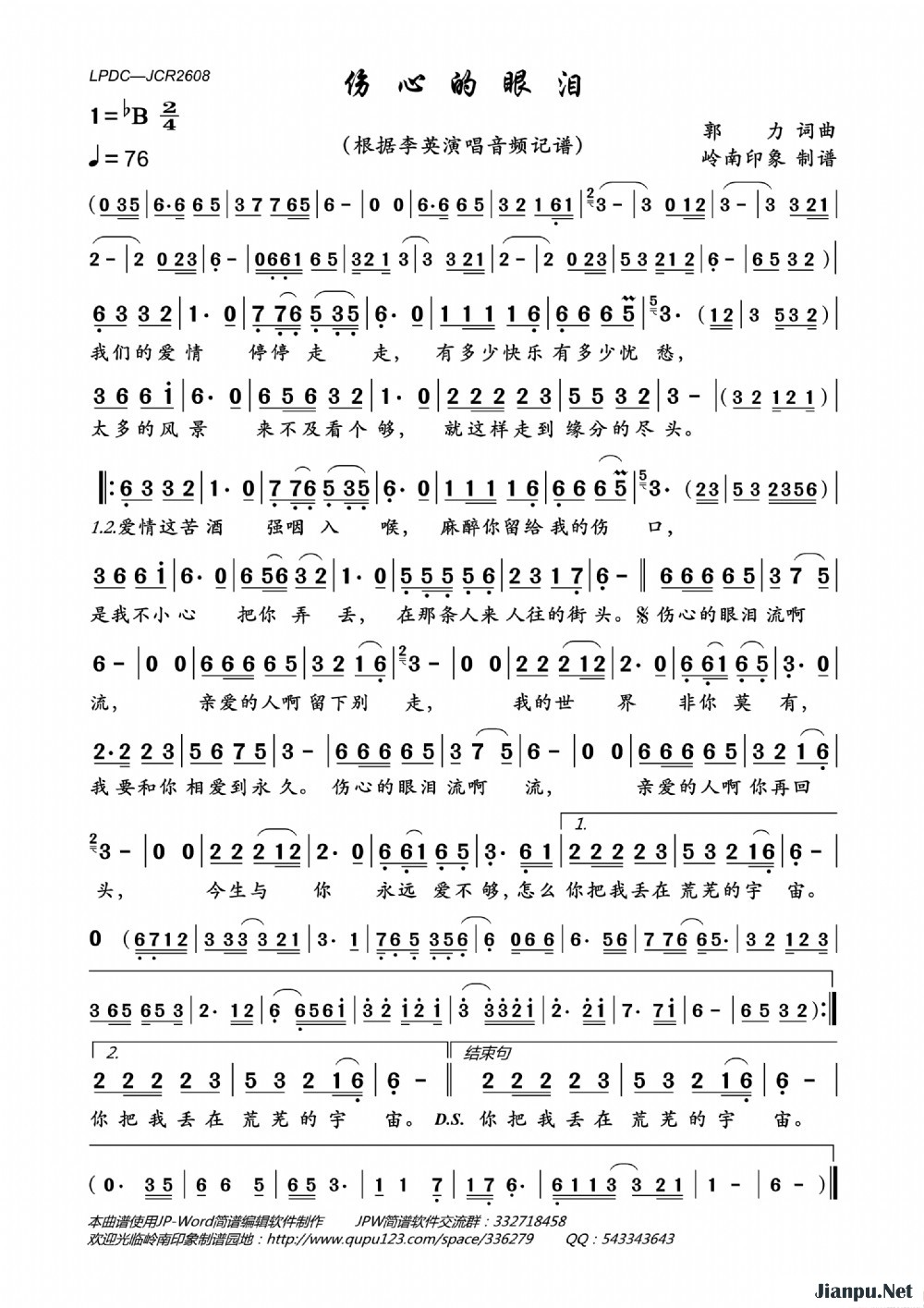 《伤心的眼泪》的简谱 李英 