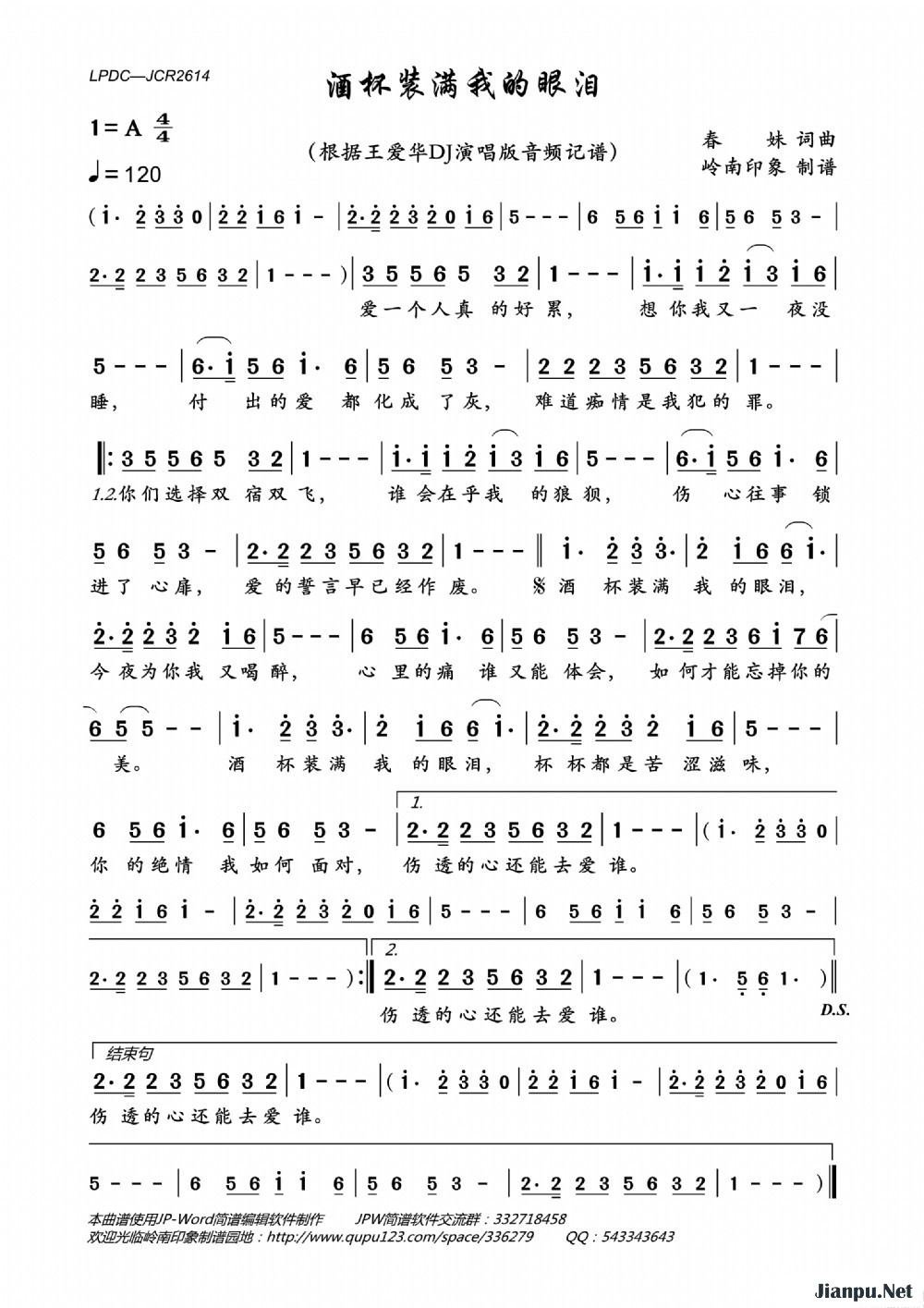 《酒杯装满我的眼泪》的简谱 王爱华 