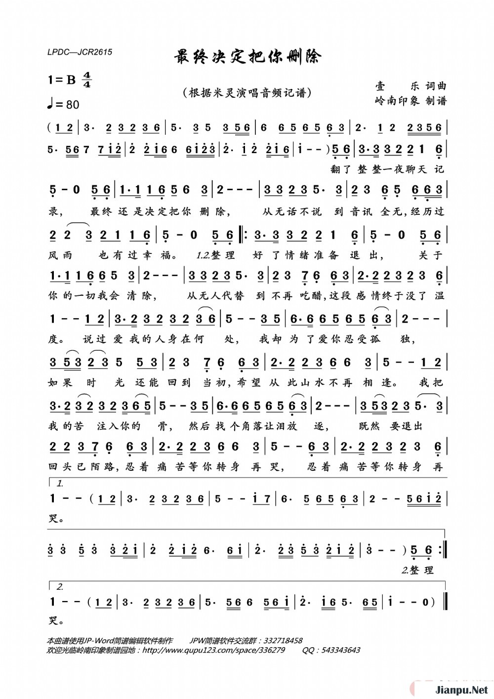 《最终决定把你删除》的简谱 米灵 