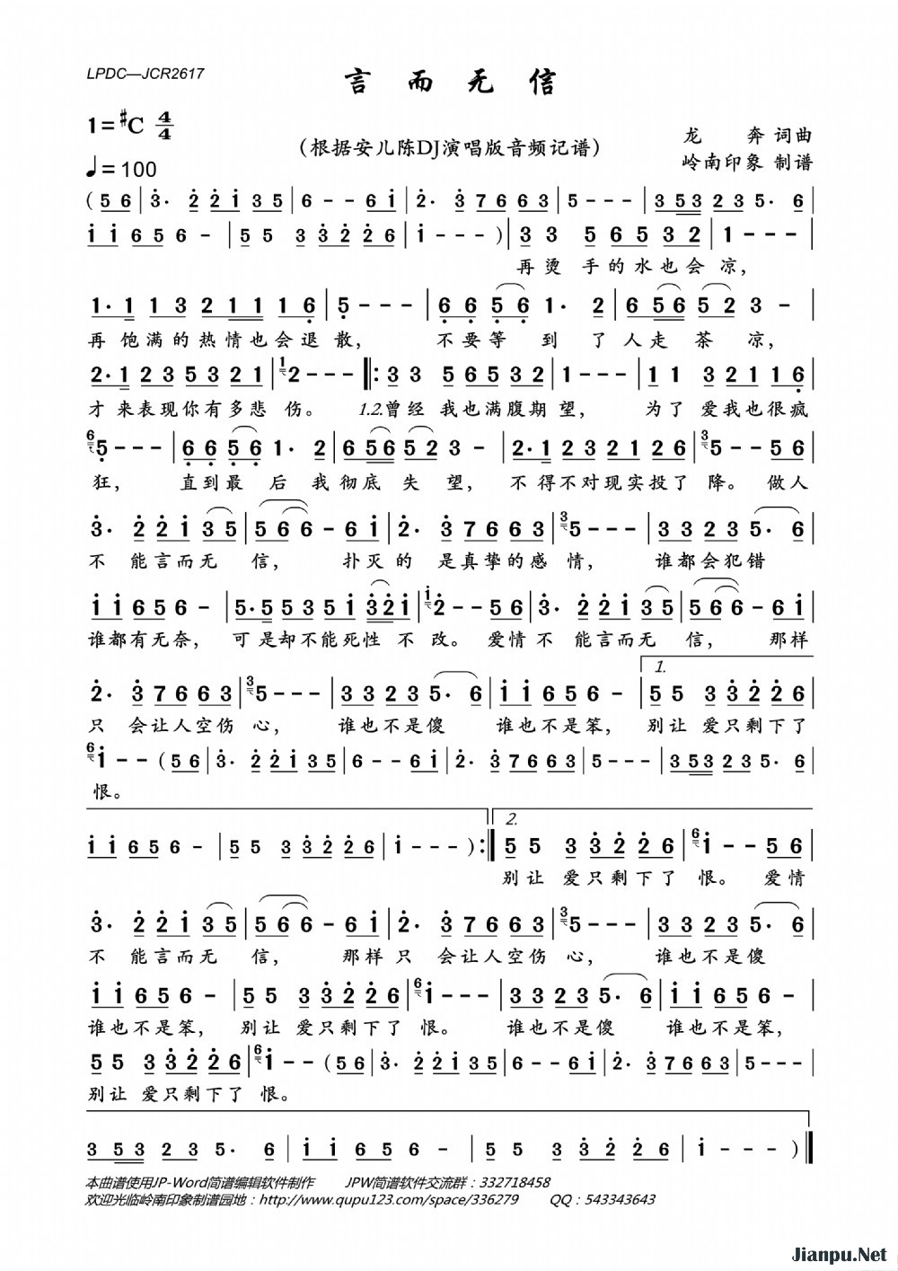 《言而无信》的简谱 安儿陈 