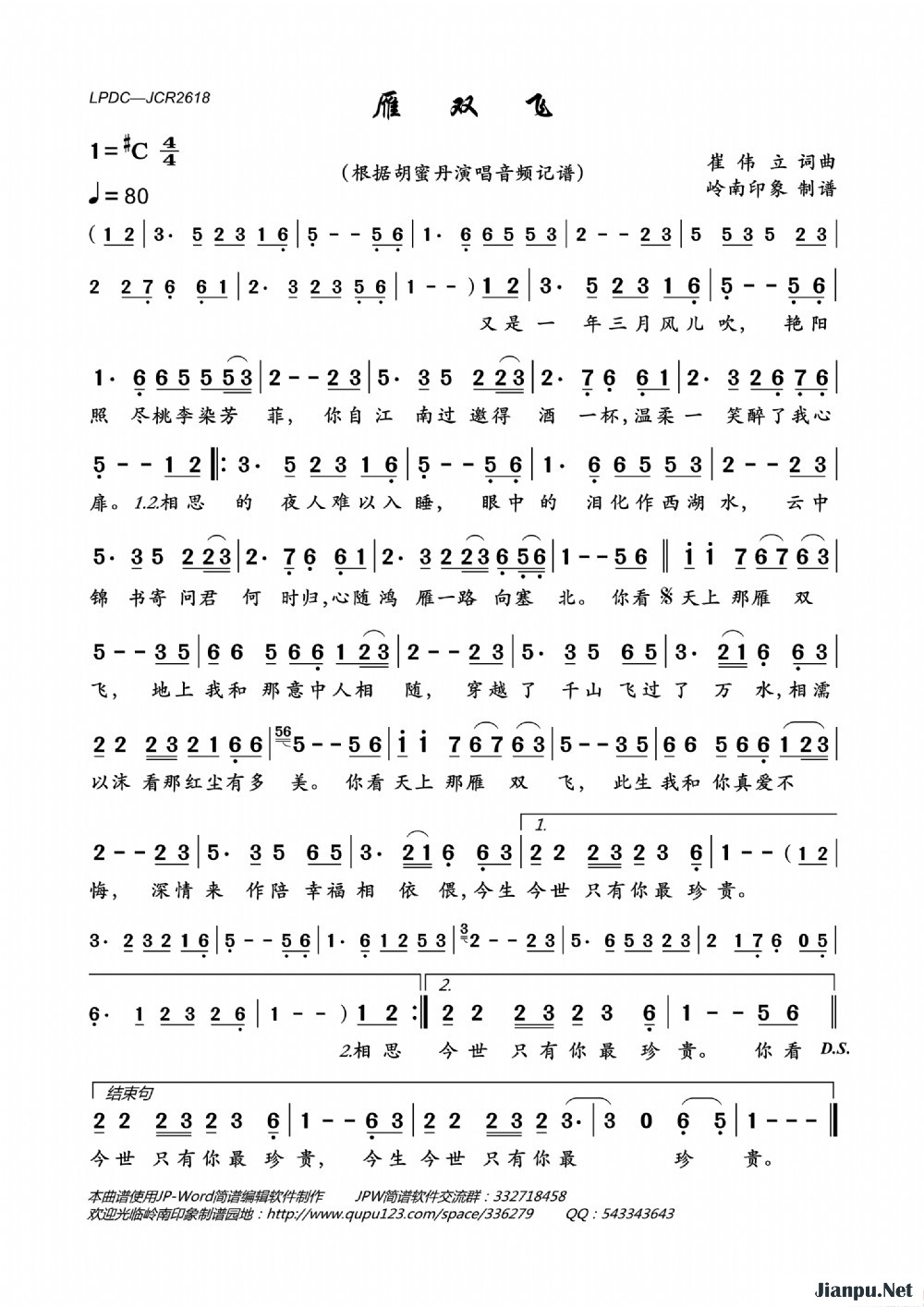 《雁双飞》的简谱 胡蜜丹 