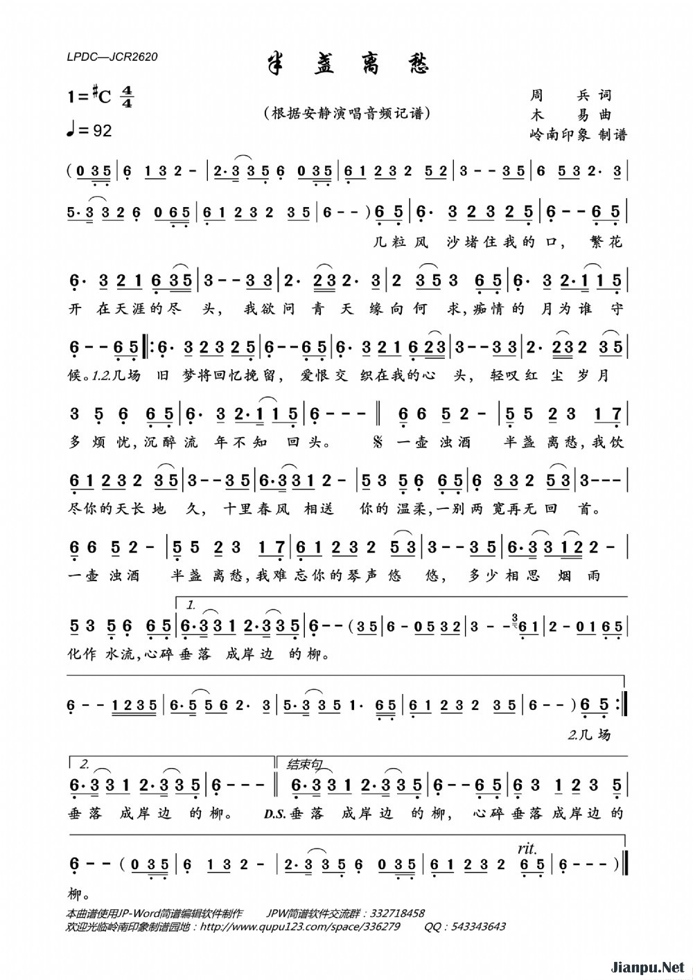 《半盏离愁》的简谱 安静 