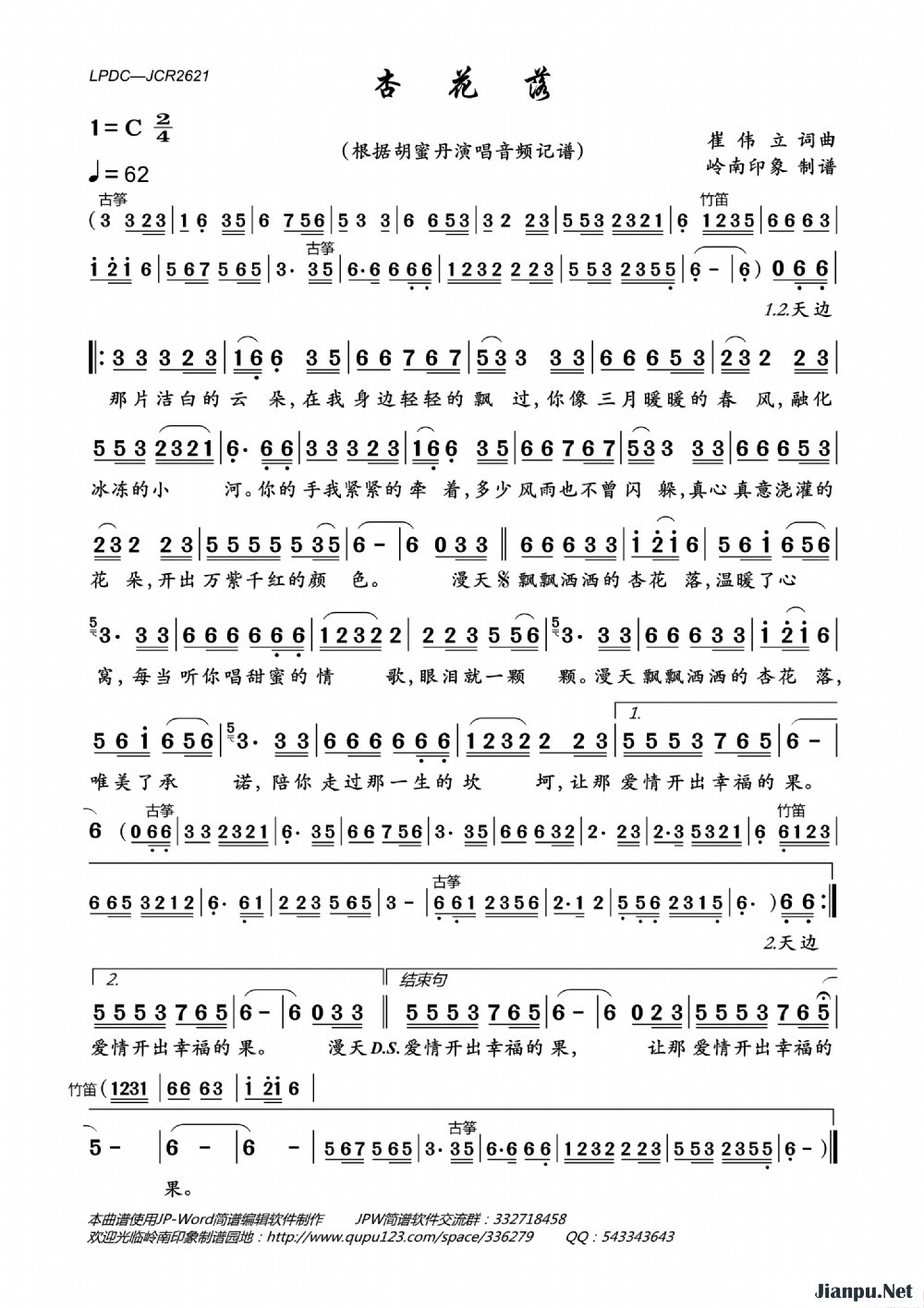 《杏花落》的简谱 胡蜜丹 