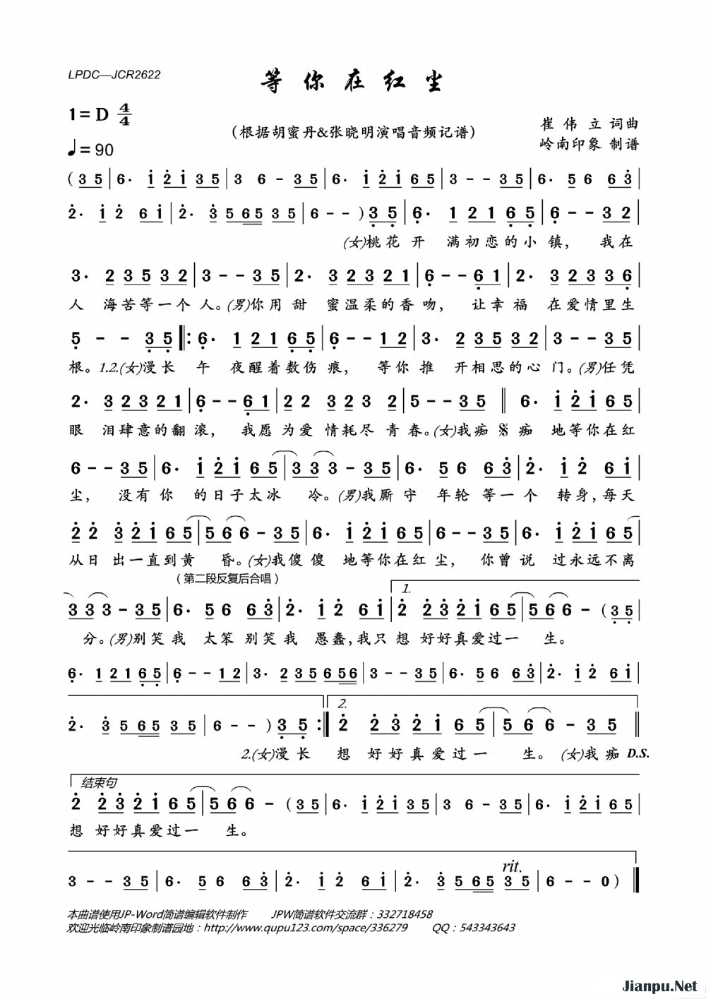 《等你在红尘》的简谱 胡蜜丹&张晓明 