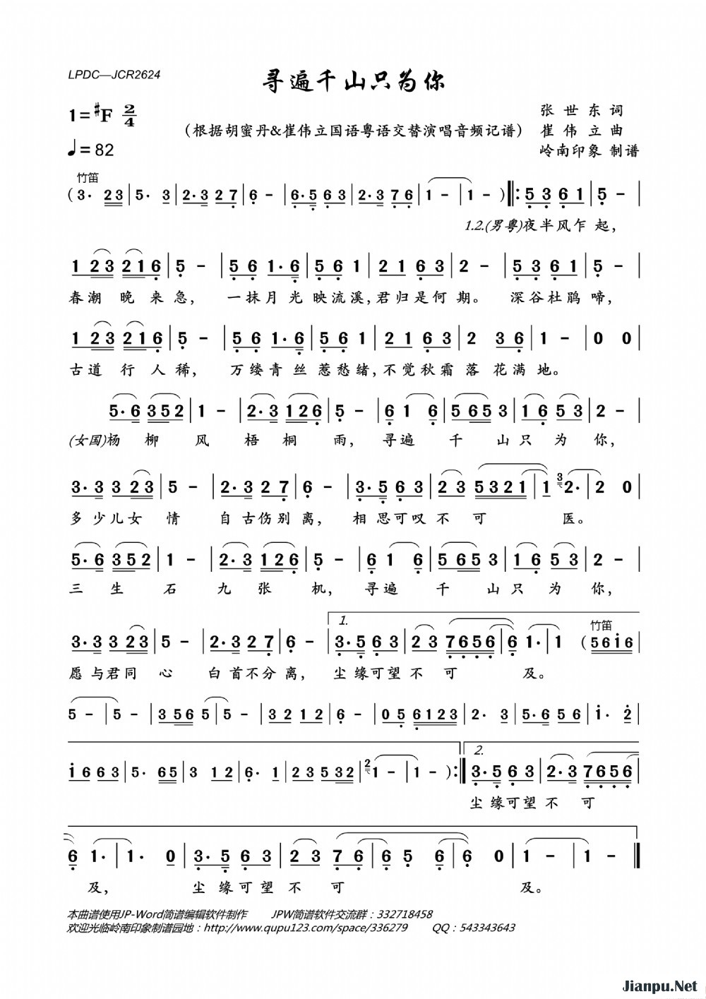 《寻遍千山只为你》的简谱 胡蜜丹&崔伟立 