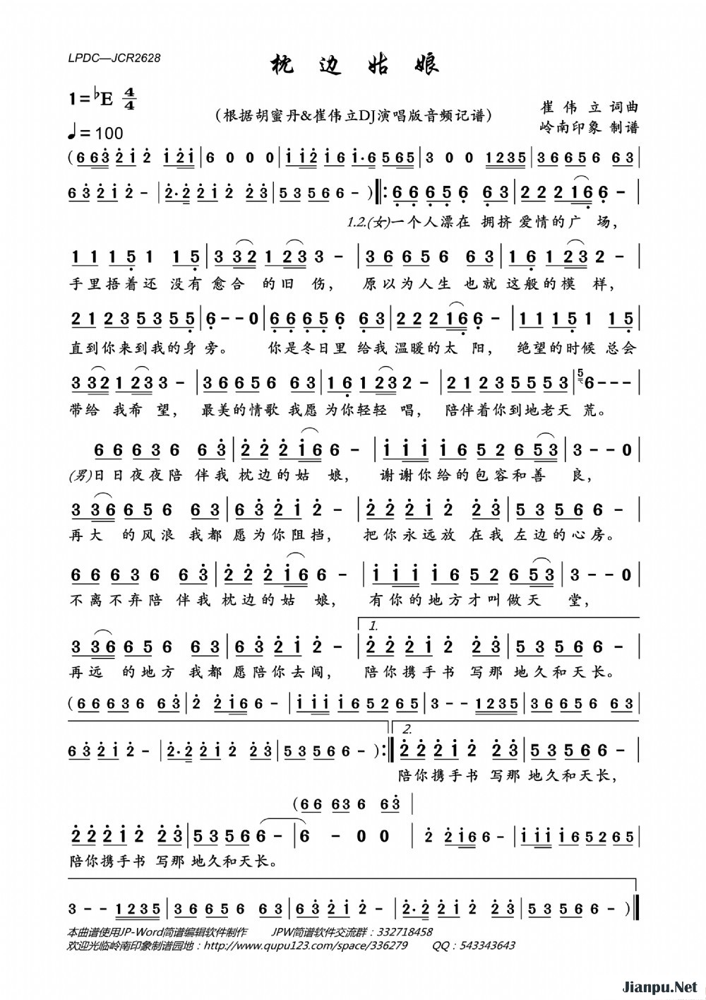 《枕边姑娘》的简谱 胡蜜丹&崔伟立 