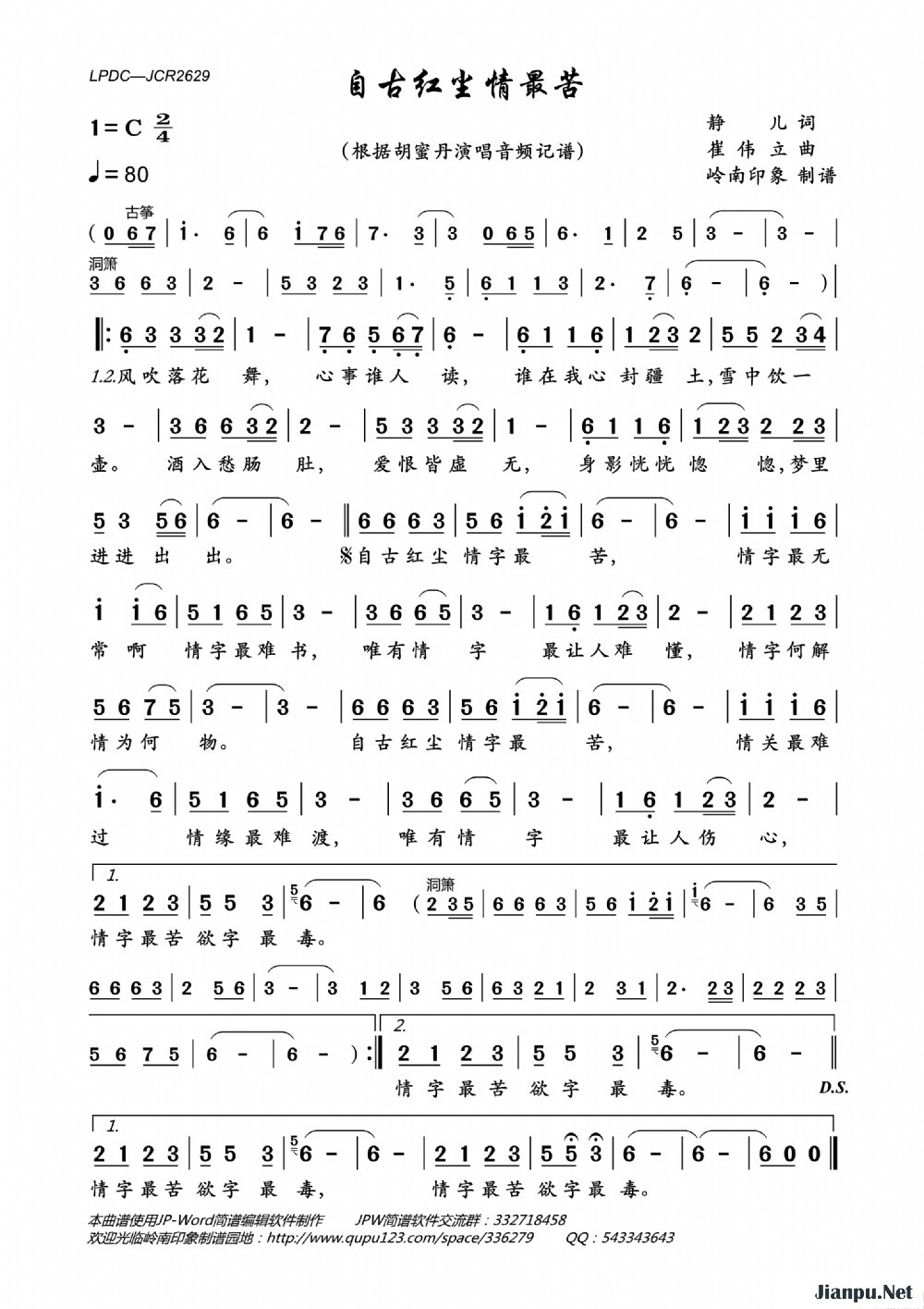 《自古红尘情最苦》的简谱 胡蜜丹 