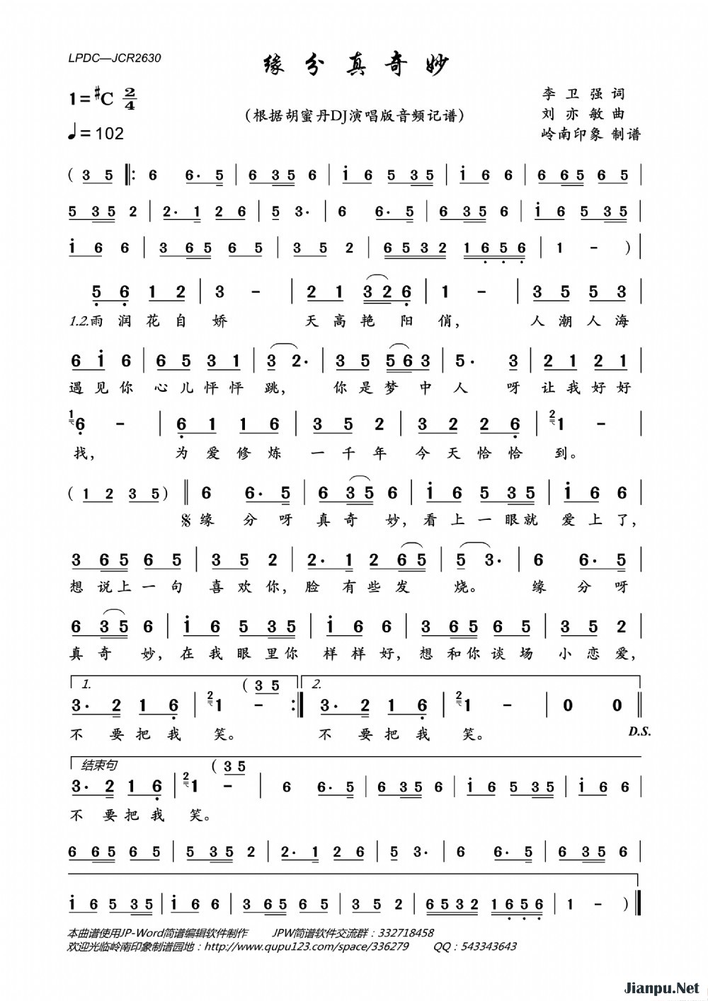 《缘分真奇妙》的简谱 胡蜜丹 