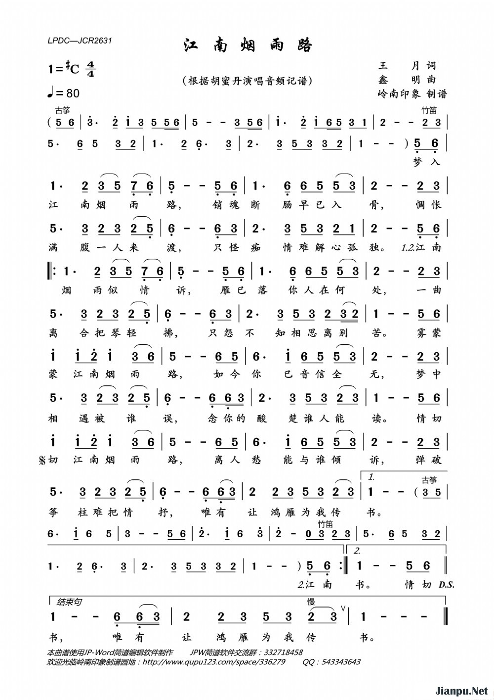 《江南烟雨路》的简谱 胡蜜丹 