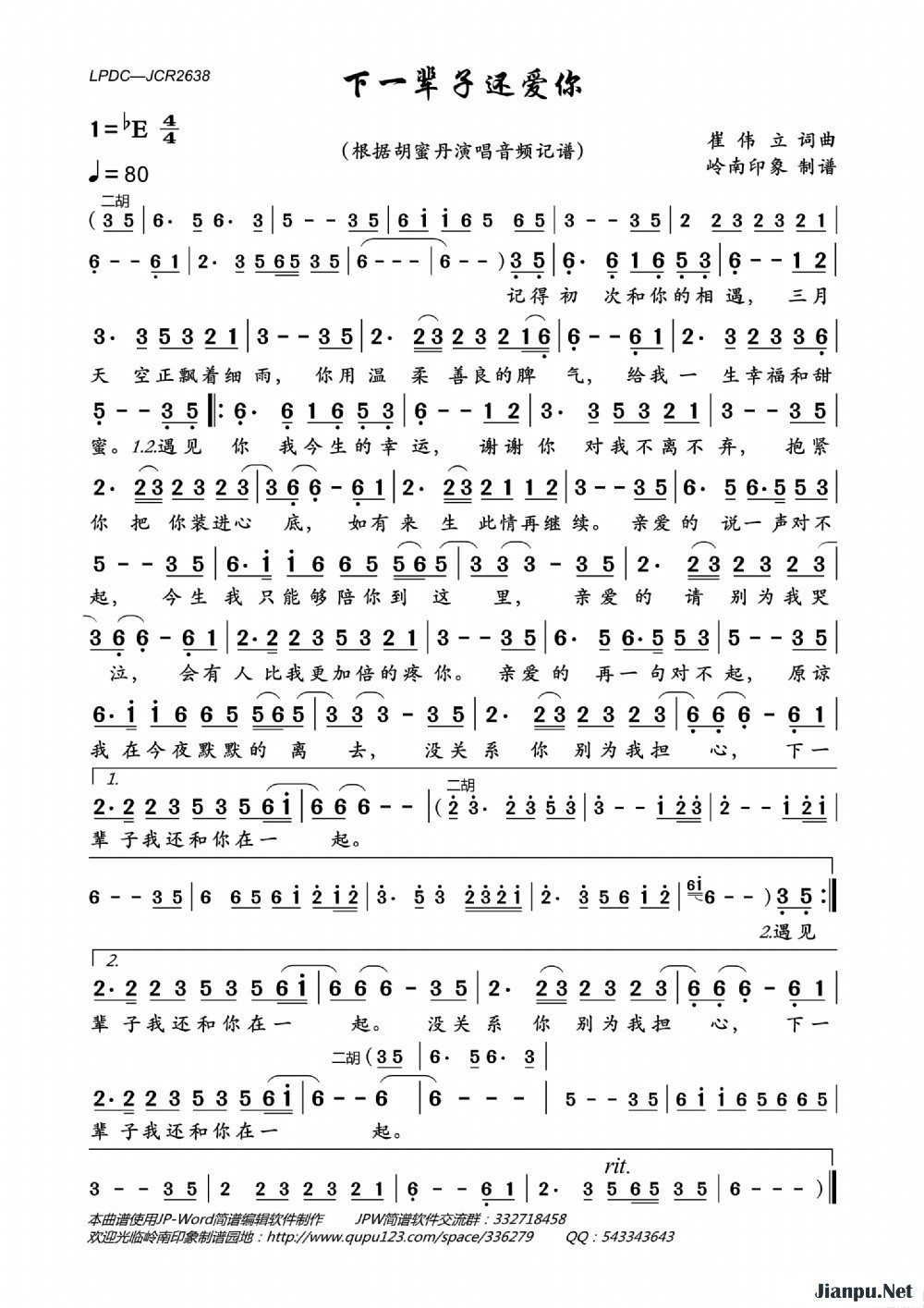 《下一辈子还爱你》的简谱 胡蜜丹 