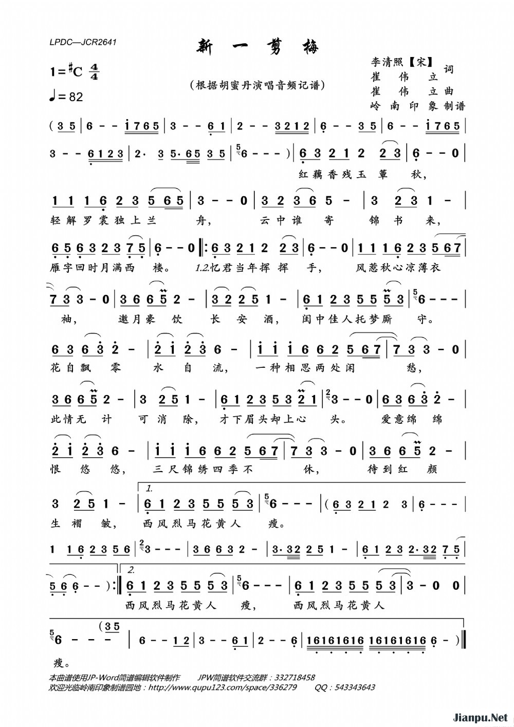 《新一剪梅》的简谱 胡蜜丹 
