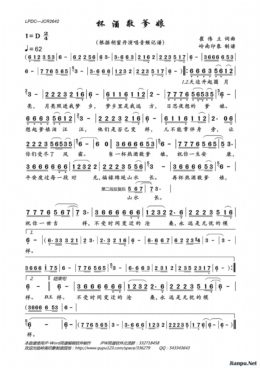 《杯酒敬爹娘》的简谱 胡蜜丹 