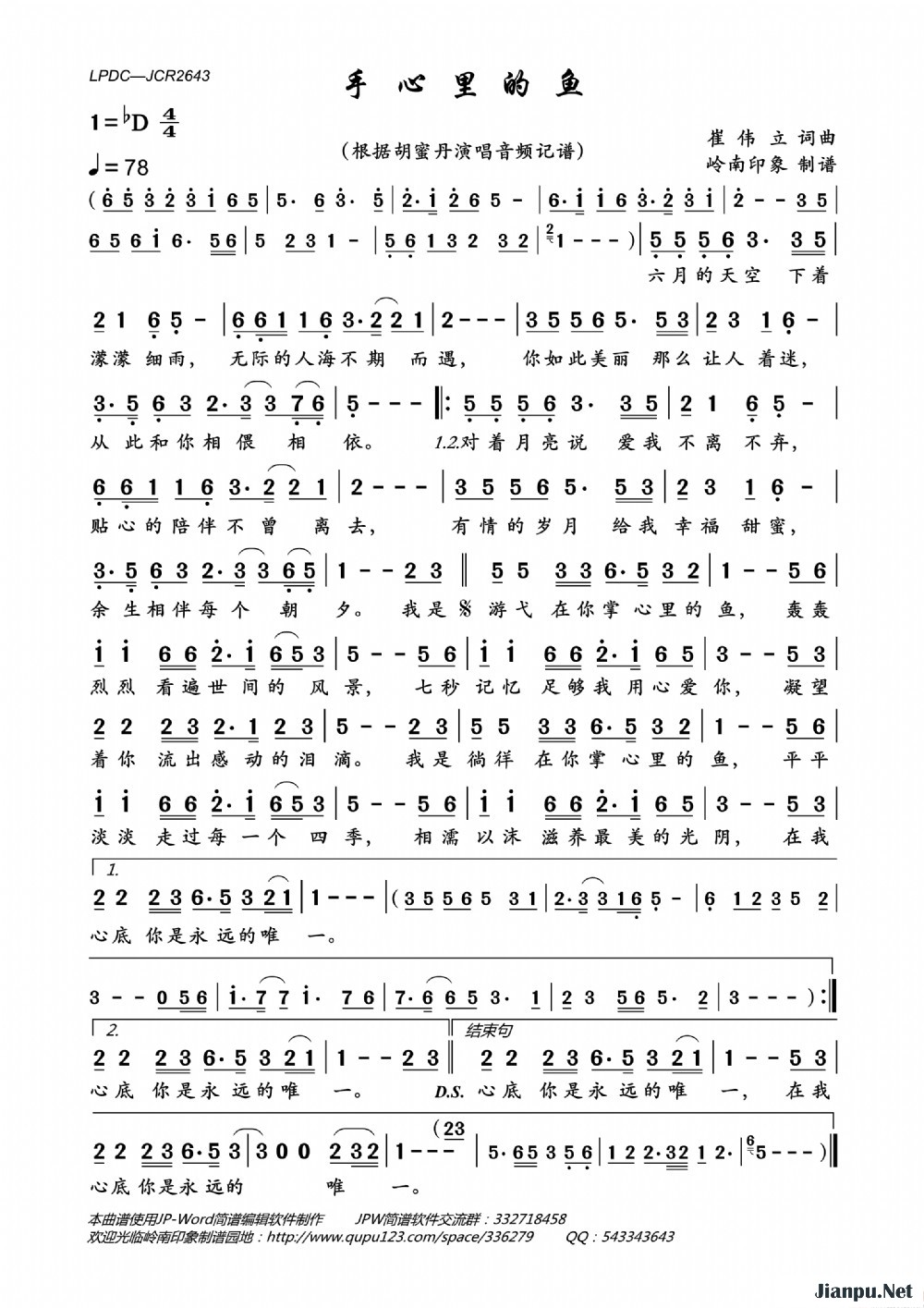 《手心里的鱼》的简谱 胡蜜丹 