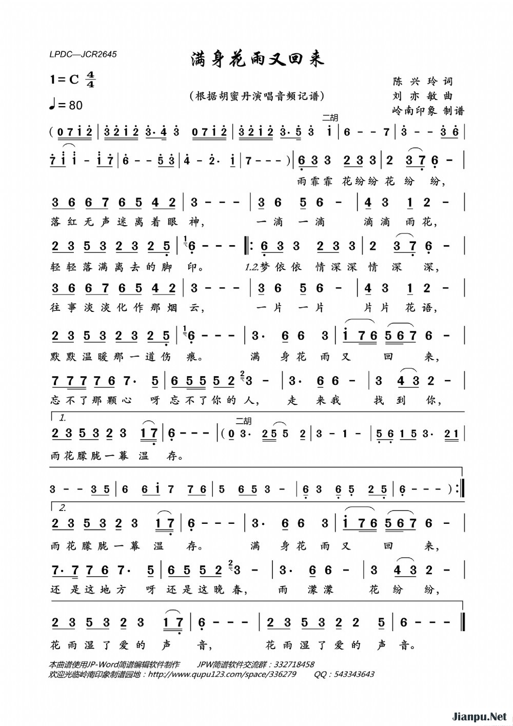 《满身花雨又回来》的简谱 胡蜜丹 