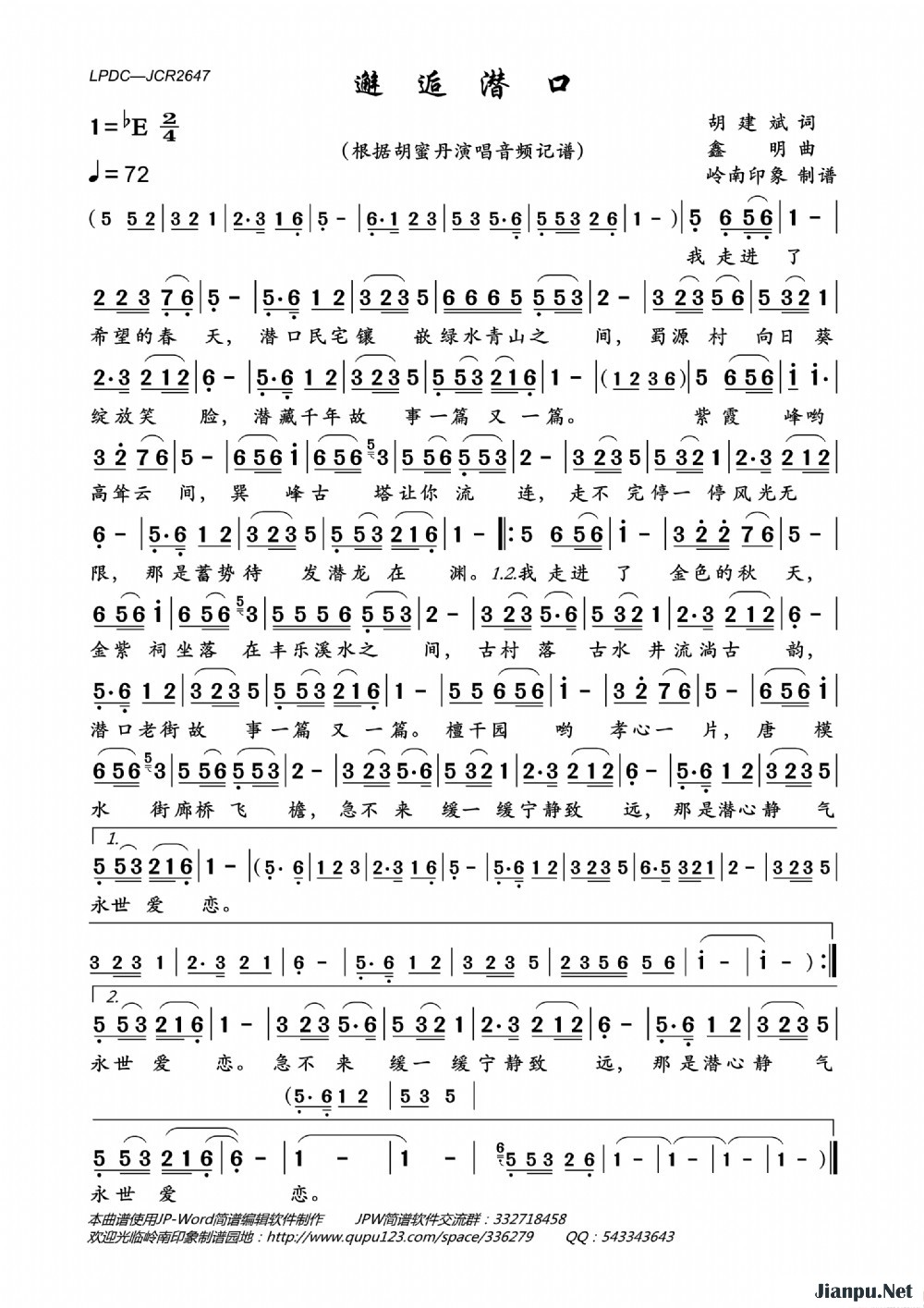 《邂逅潜口》的简谱 胡蜜丹 