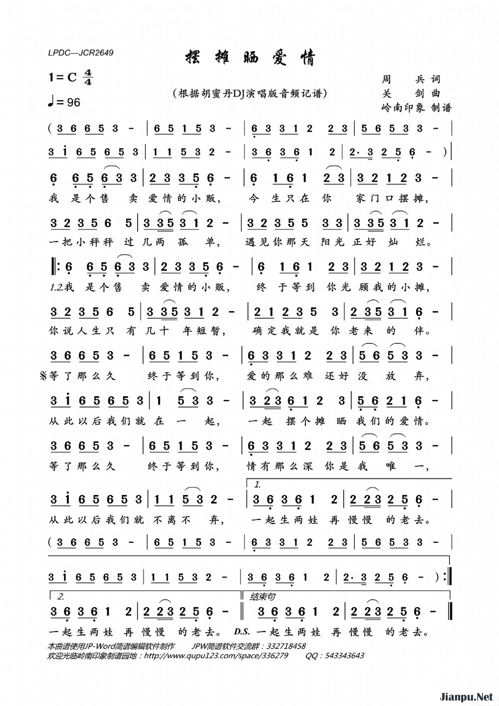 《摆摊晒爱情》的简谱 胡蜜丹 