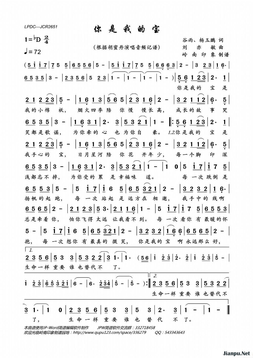 《你是我的宝》的简谱 胡蜜丹 