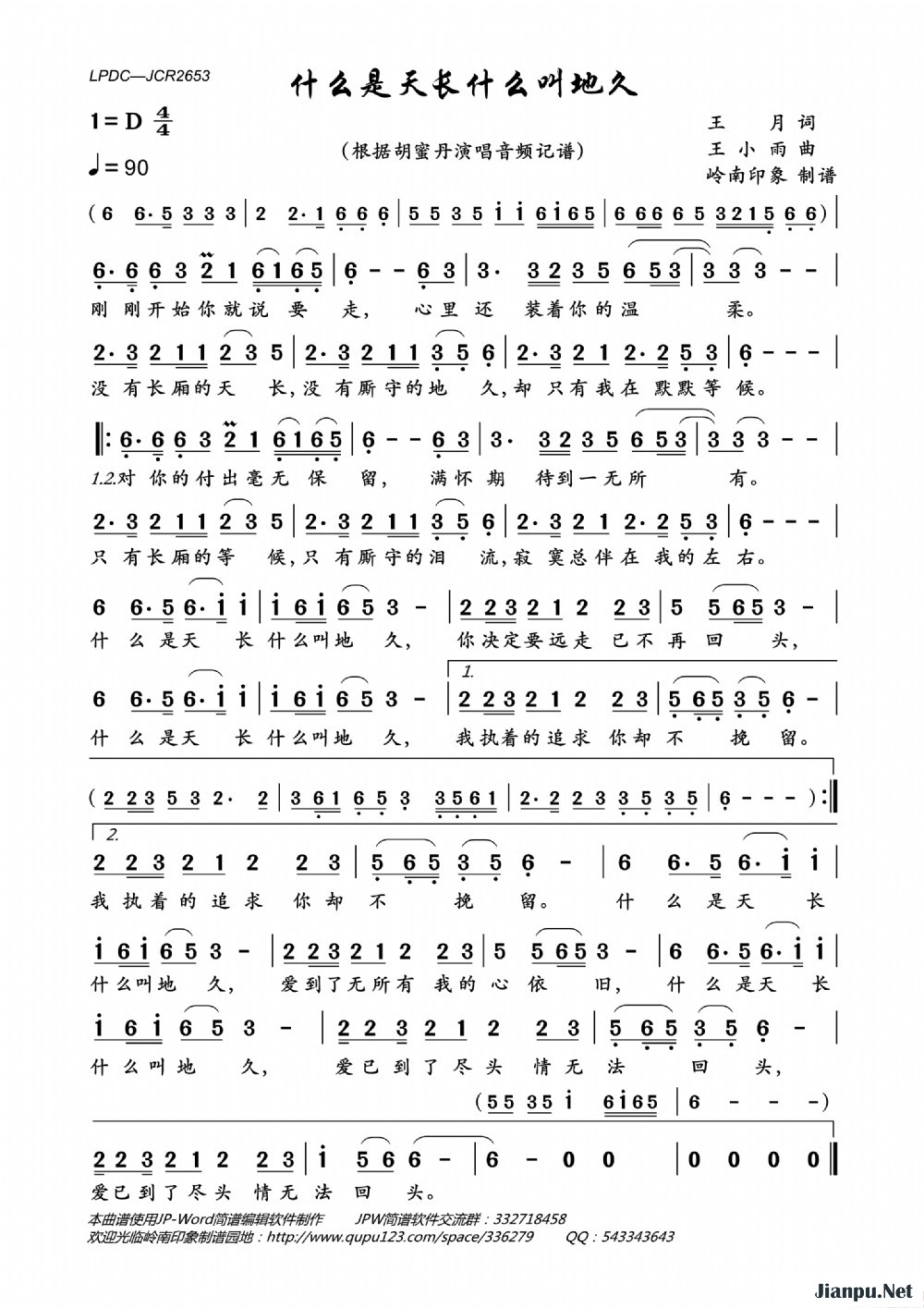 《什么是天长什么叫地久》的简谱 胡蜜丹 