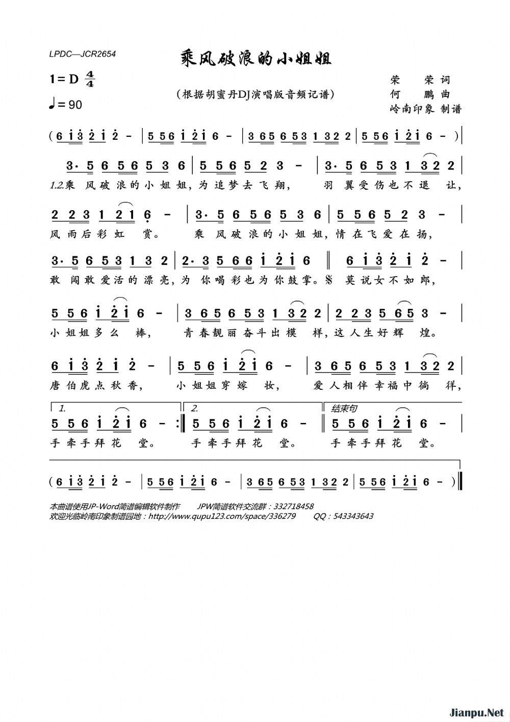 《乘风破浪的小姐姐》的简谱 胡蜜丹 