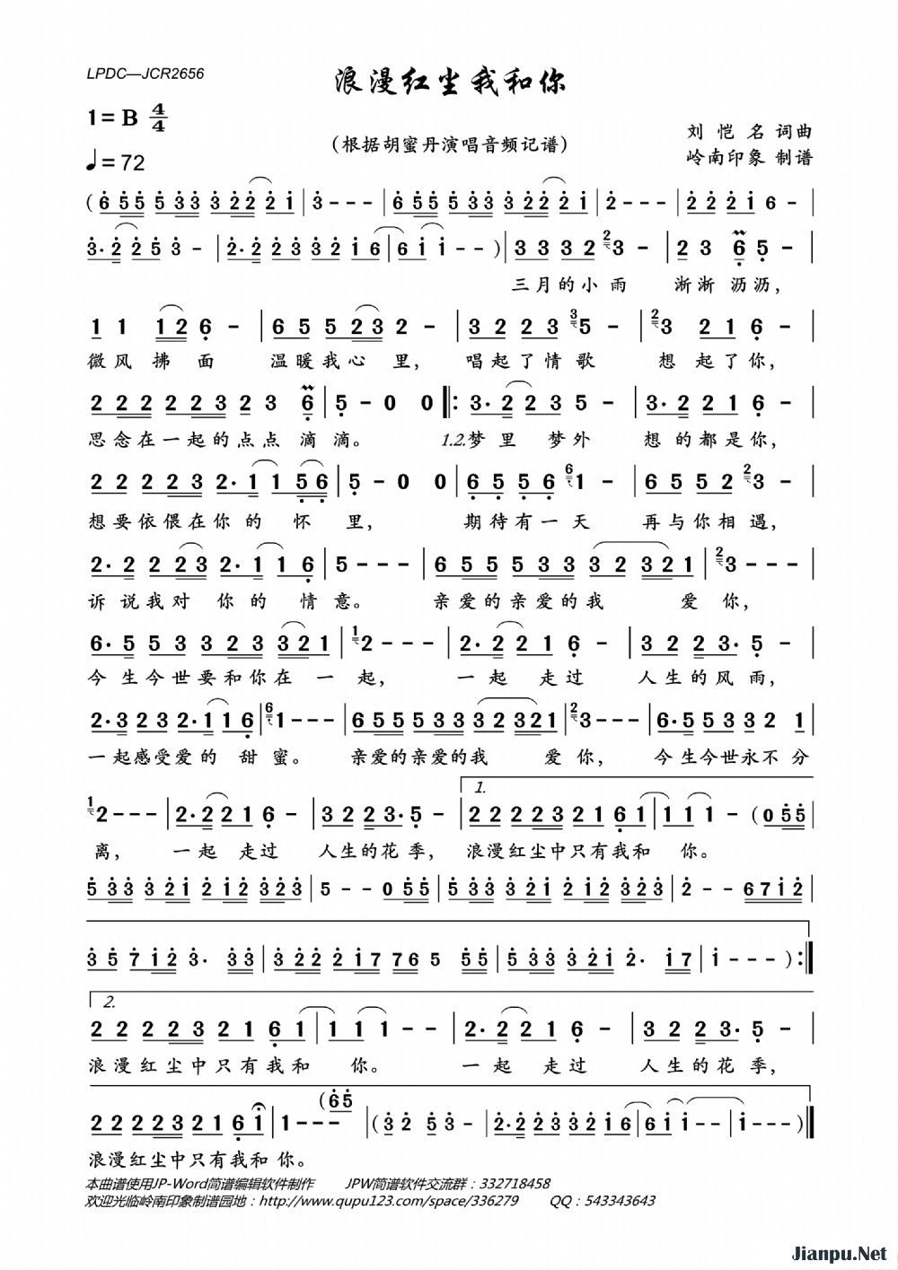《浪漫红尘我和你》的简谱 胡蜜丹 