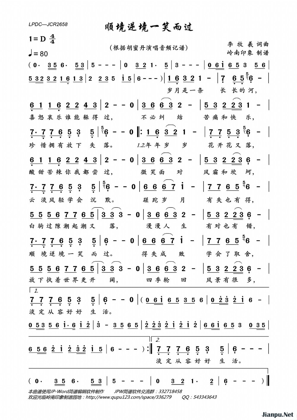 《顺境逆境一笑而过》的简谱 胡蜜丹 