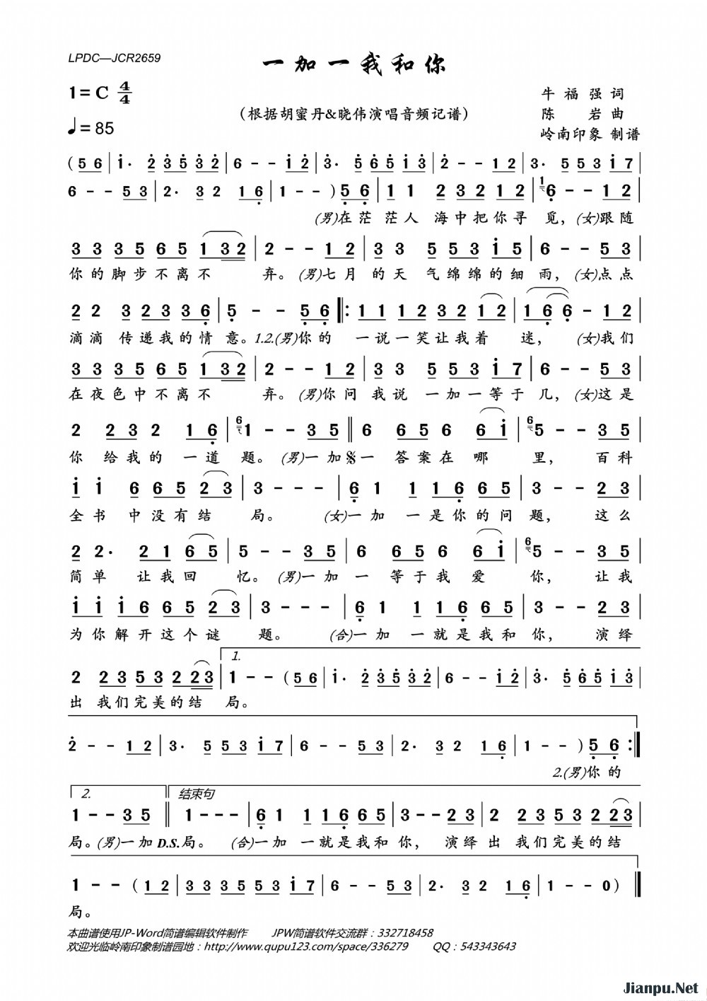《一加一我和你》的简谱 胡蜜丹&晓伟 