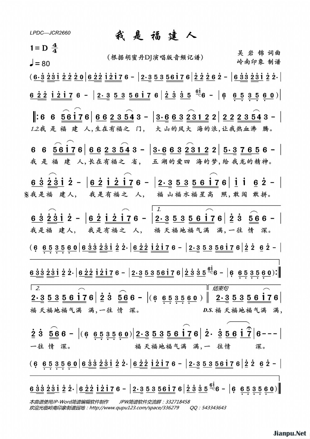 《我是福建人》的简谱 胡蜜丹 