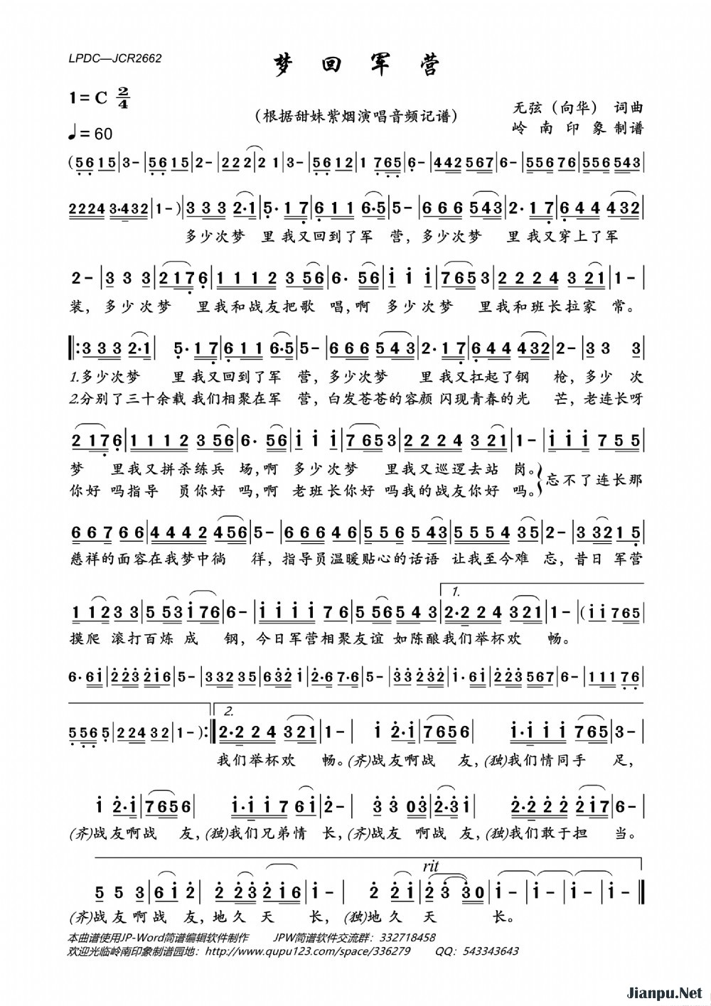 《梦回军营》的简谱 甜妹紫烟 