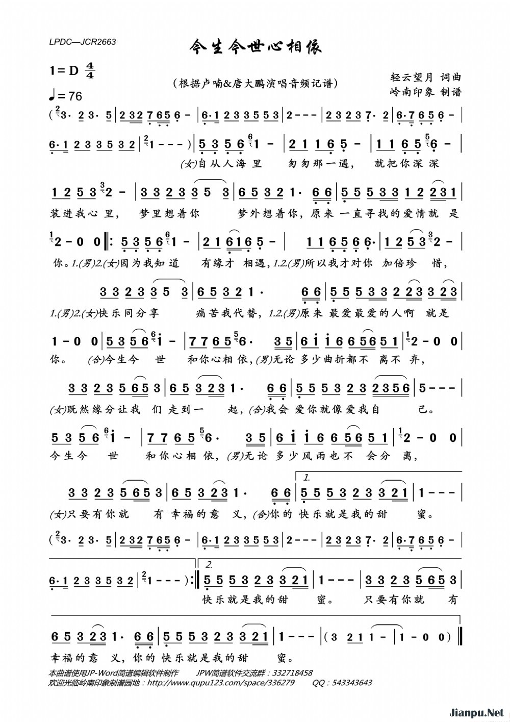 《今生今世心相依》的简谱 卢喃&唐大鹏 