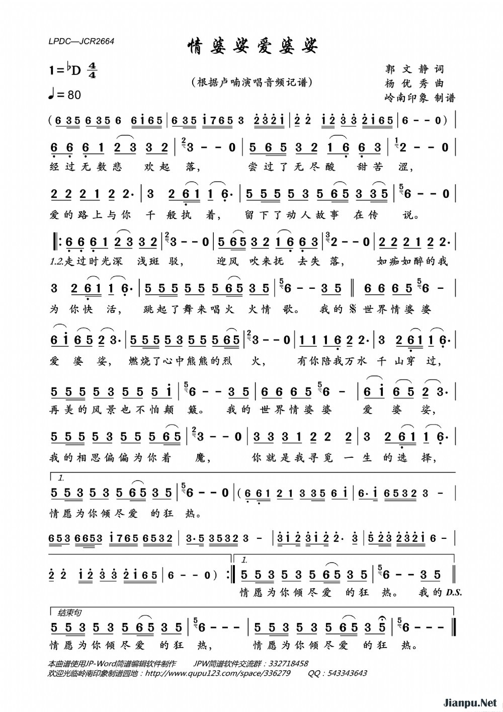 《情婆娑爱婆娑》的简谱 卢喃 