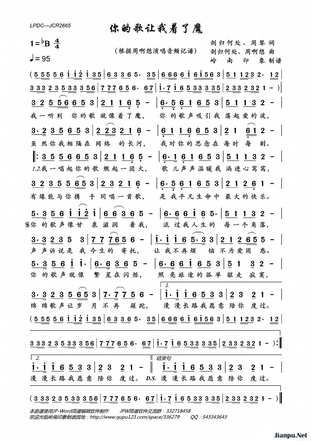 《你的歌让我着了魔》的简谱 周啊想 