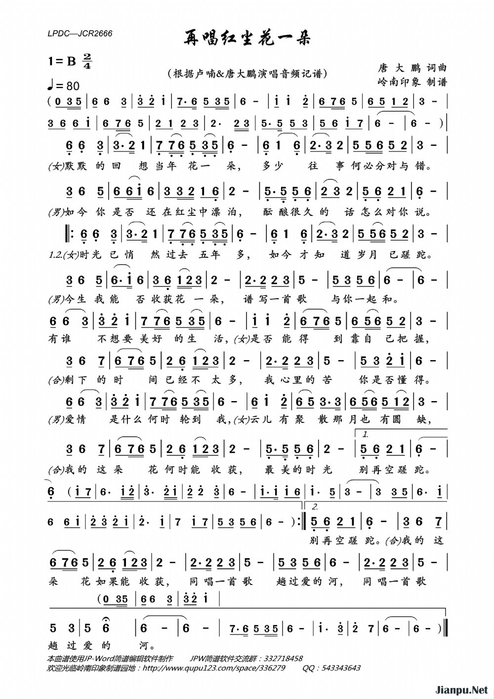 《再唱红尘花一朵》的简谱 卢喃&唐大鹏 