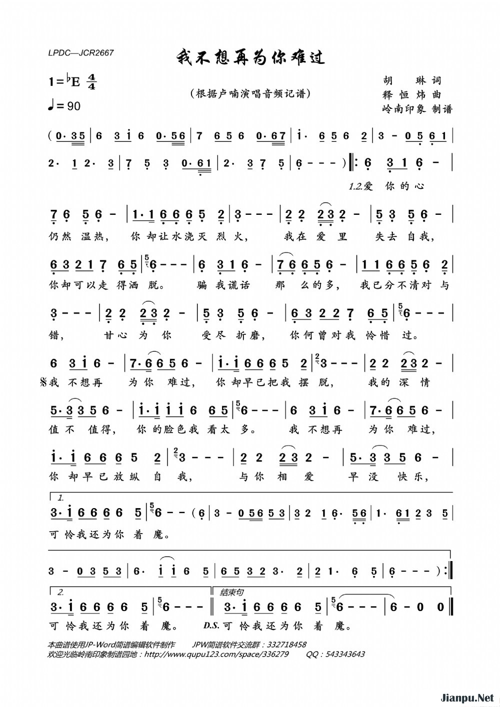 《我不想再为你难过》的简谱 卢喃 